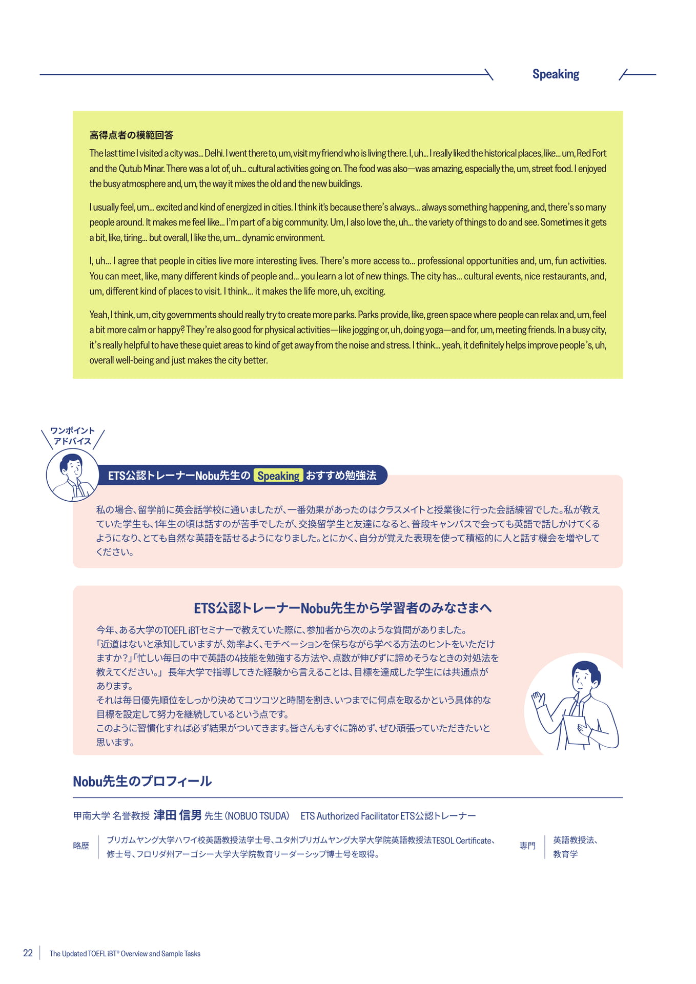 Speaking(Take an Interview)(22ページ目)