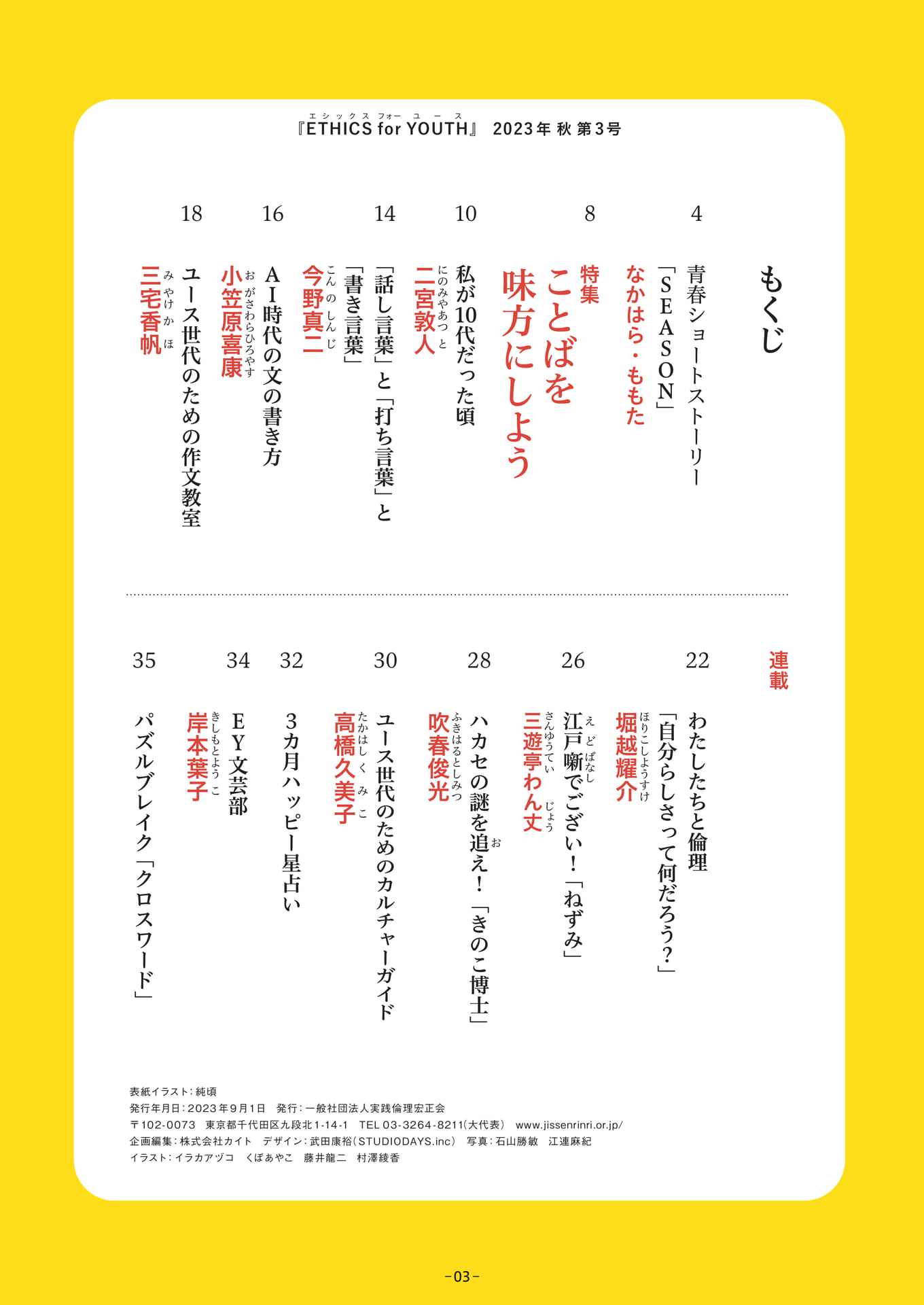 Page 03(3ページ目)