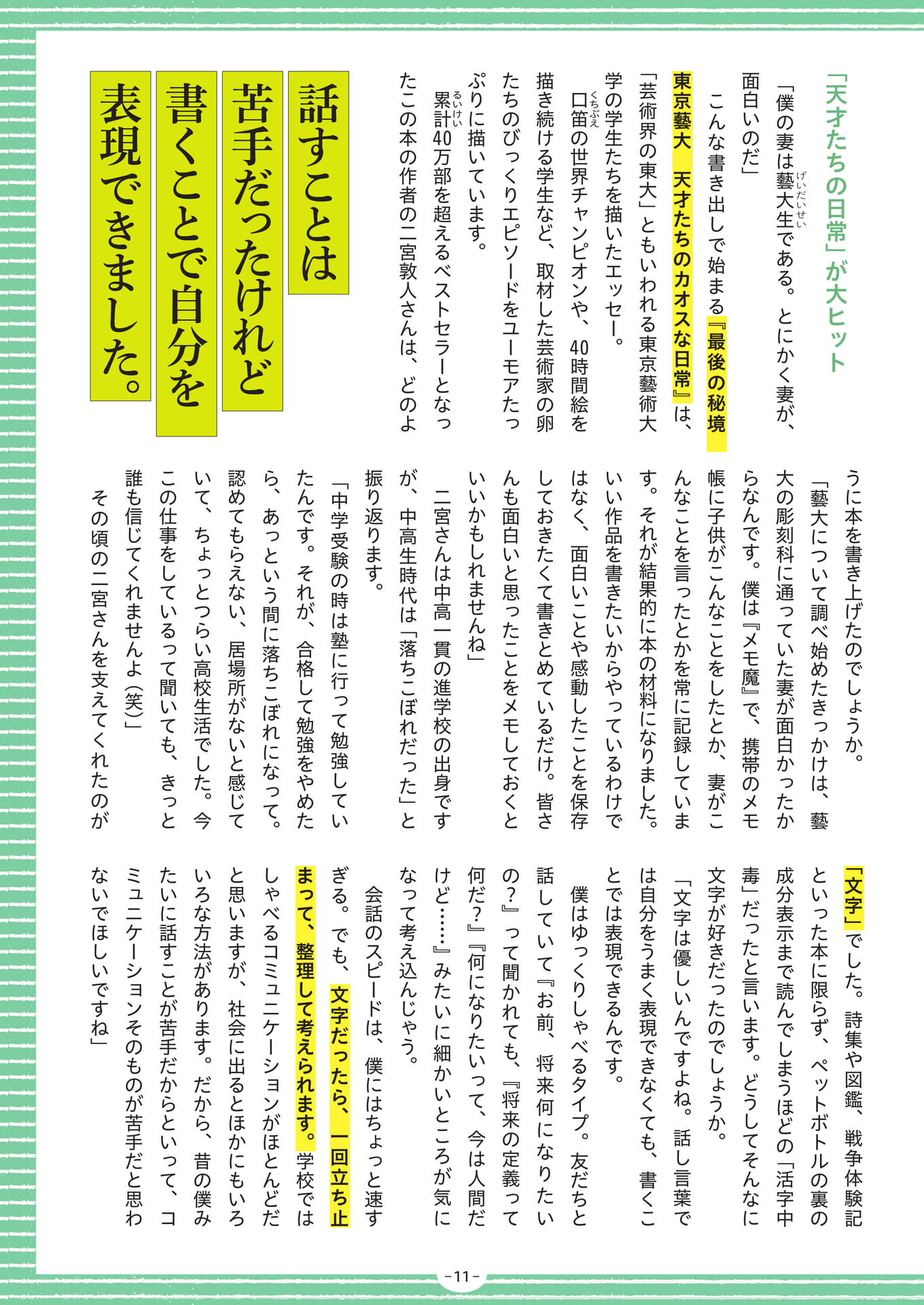 Page 11(11ページ目)