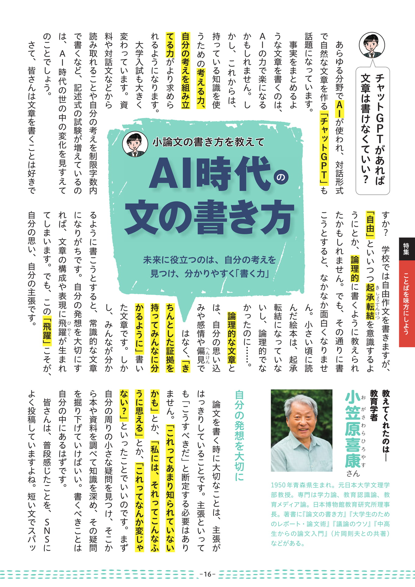 Page 16(16ページ目)