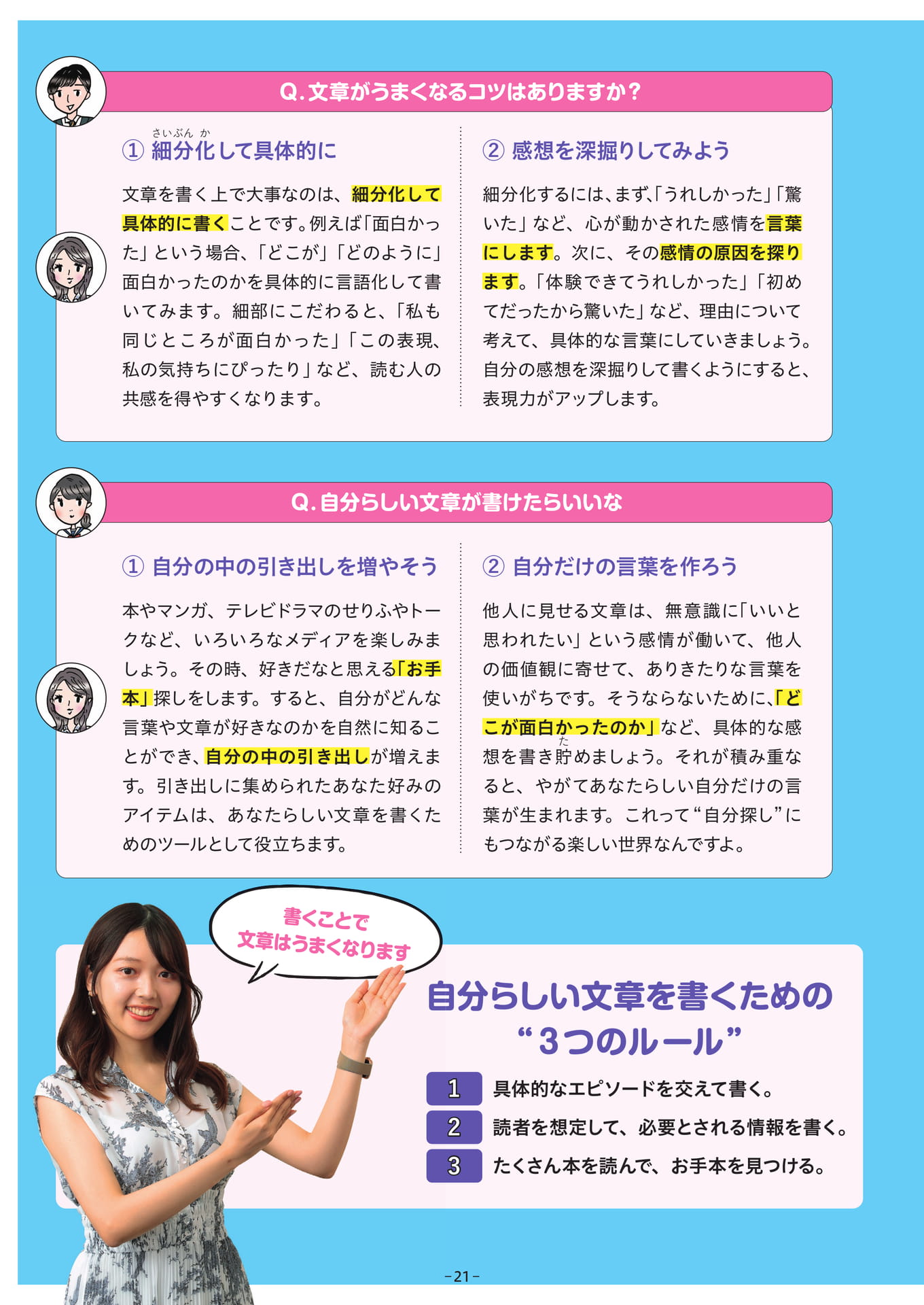 Page 21(21ページ目)
