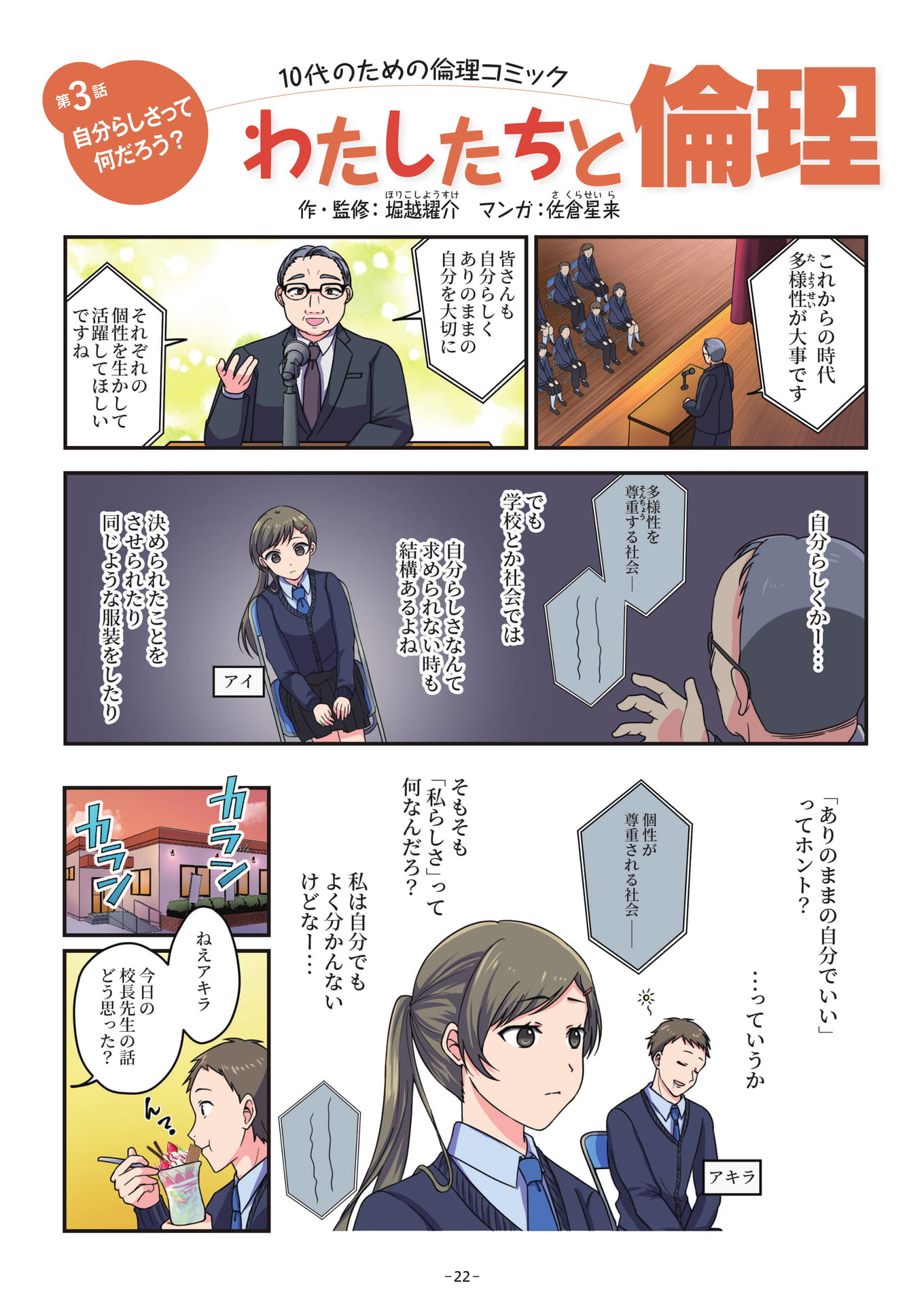 Page 22(22ページ目)