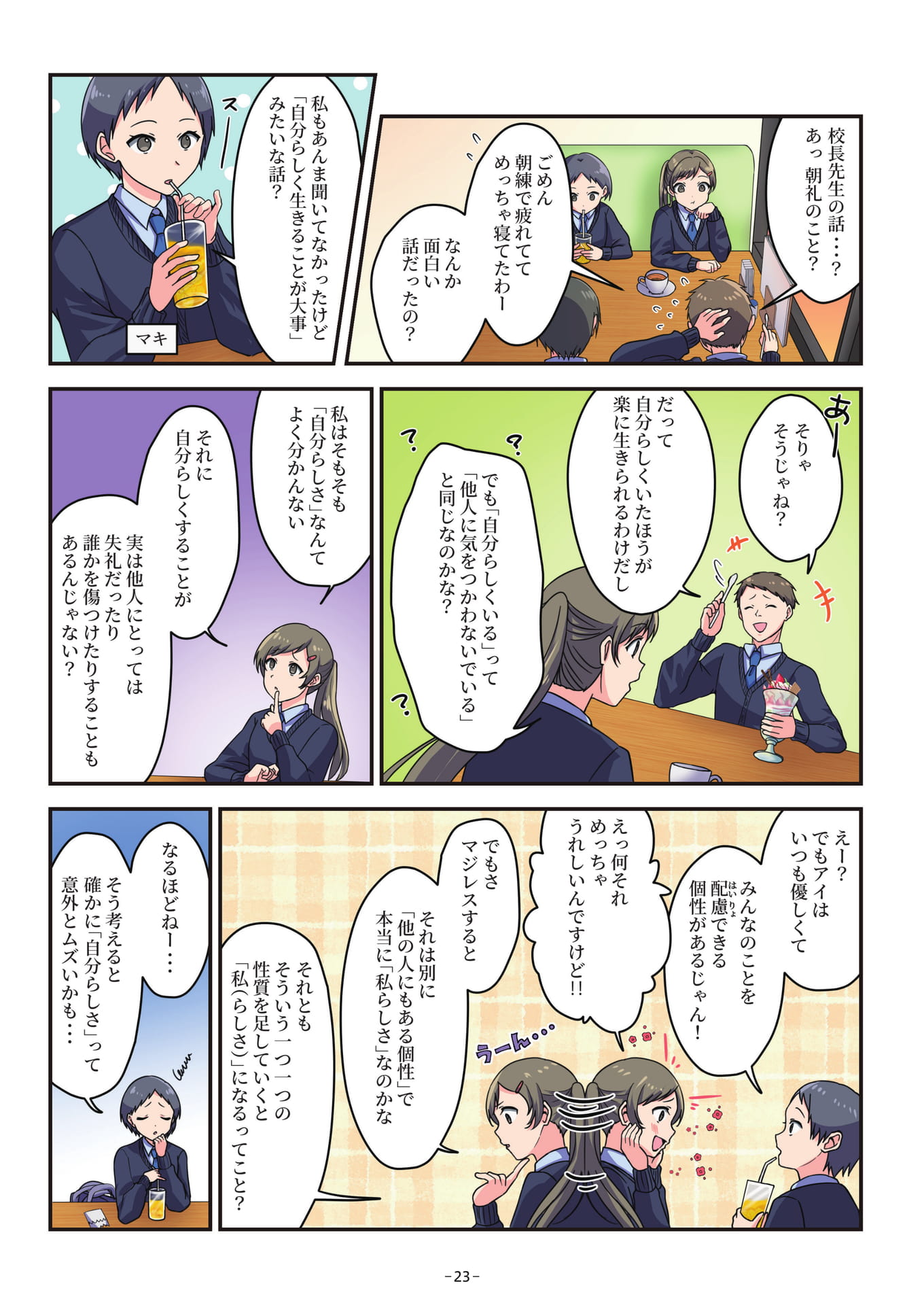 Page 23(23ページ目)