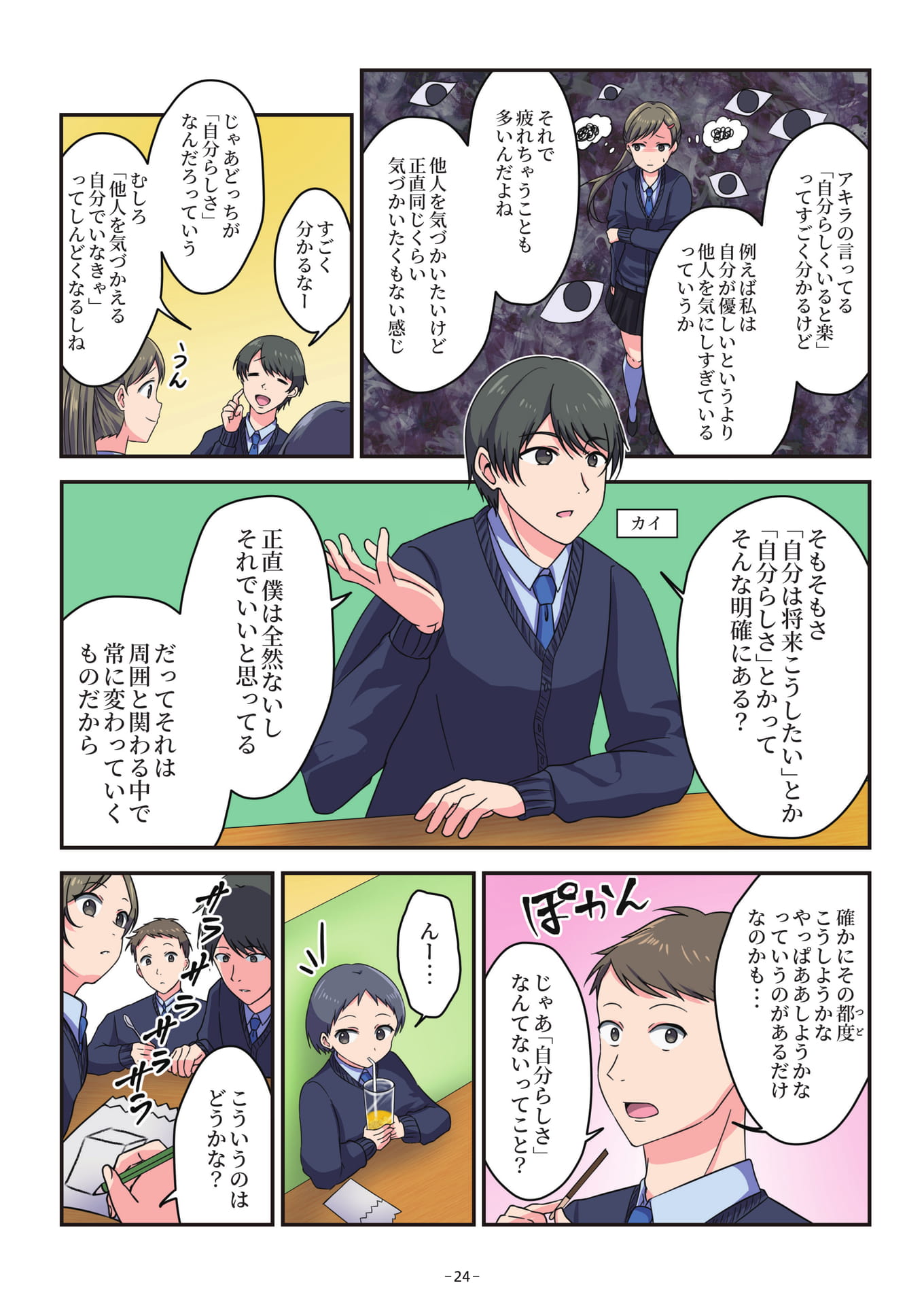 Page 24(24ページ目)