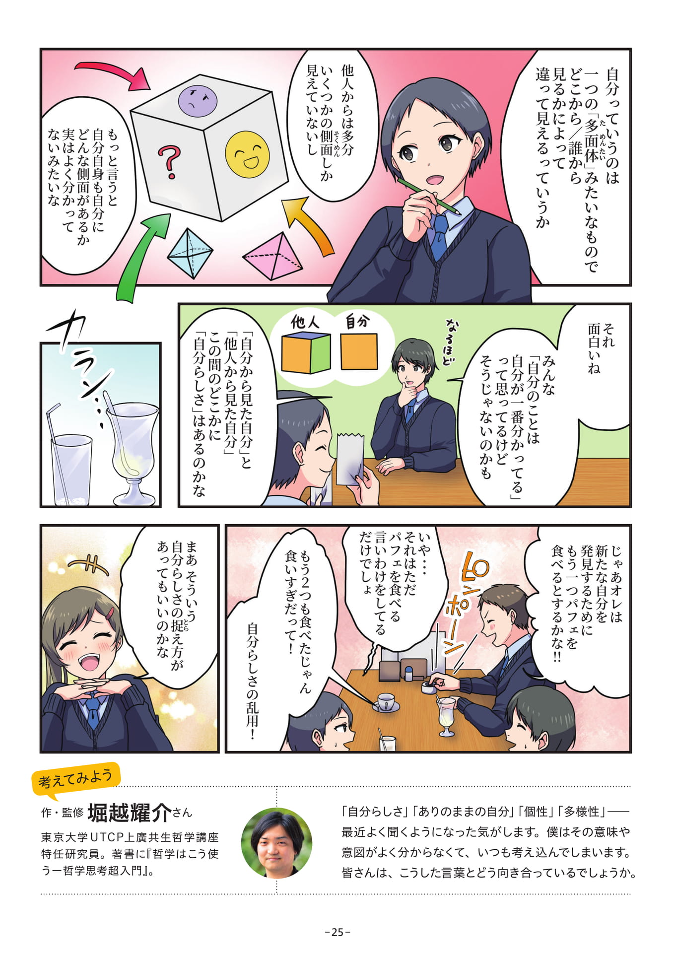 Page 25(25ページ目)