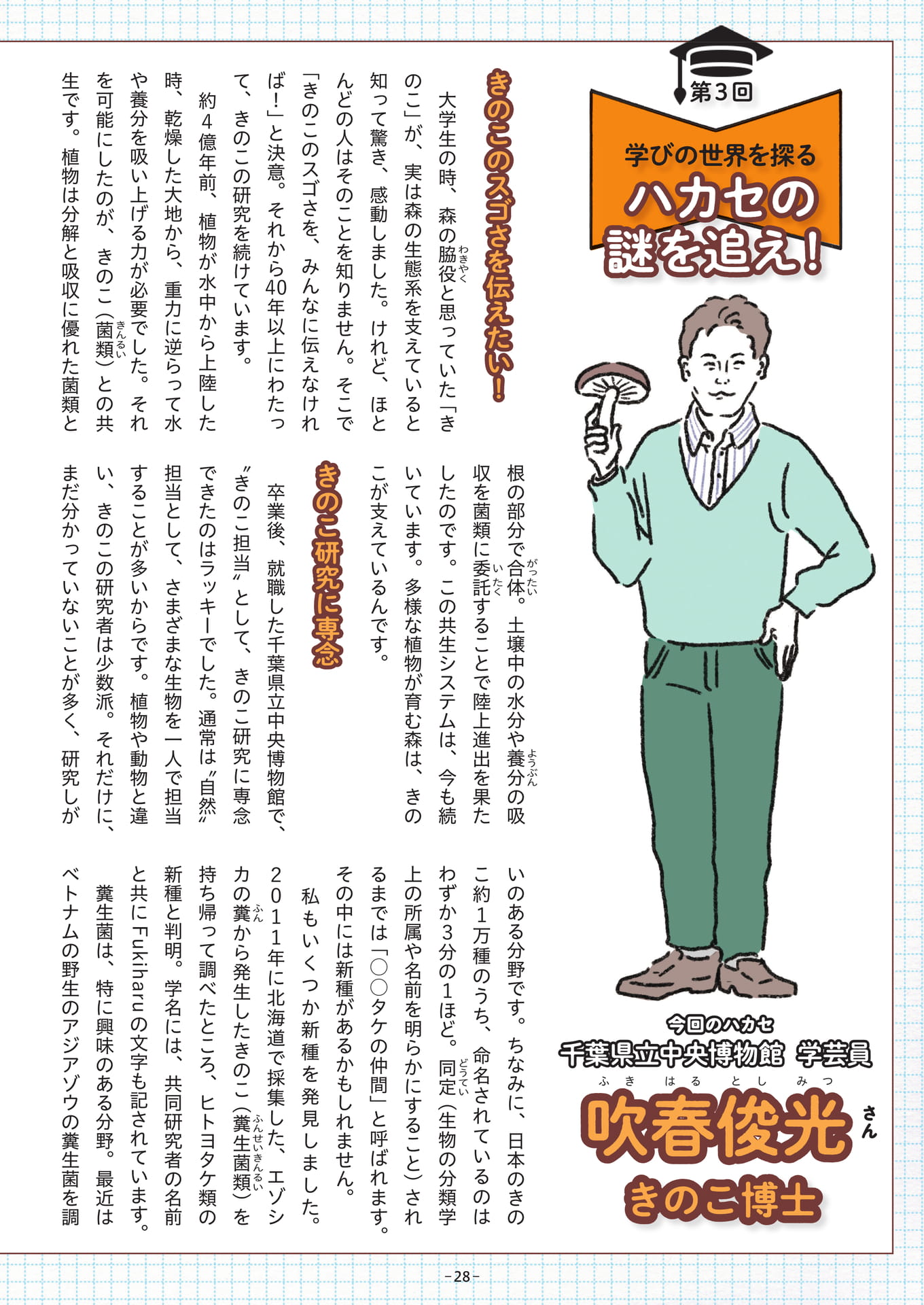 Page 28(28ページ目)