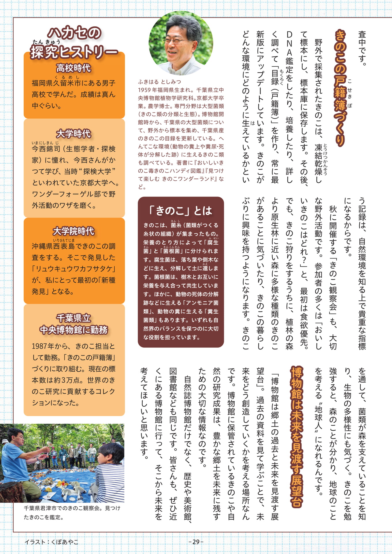 Page 29(29ページ目)