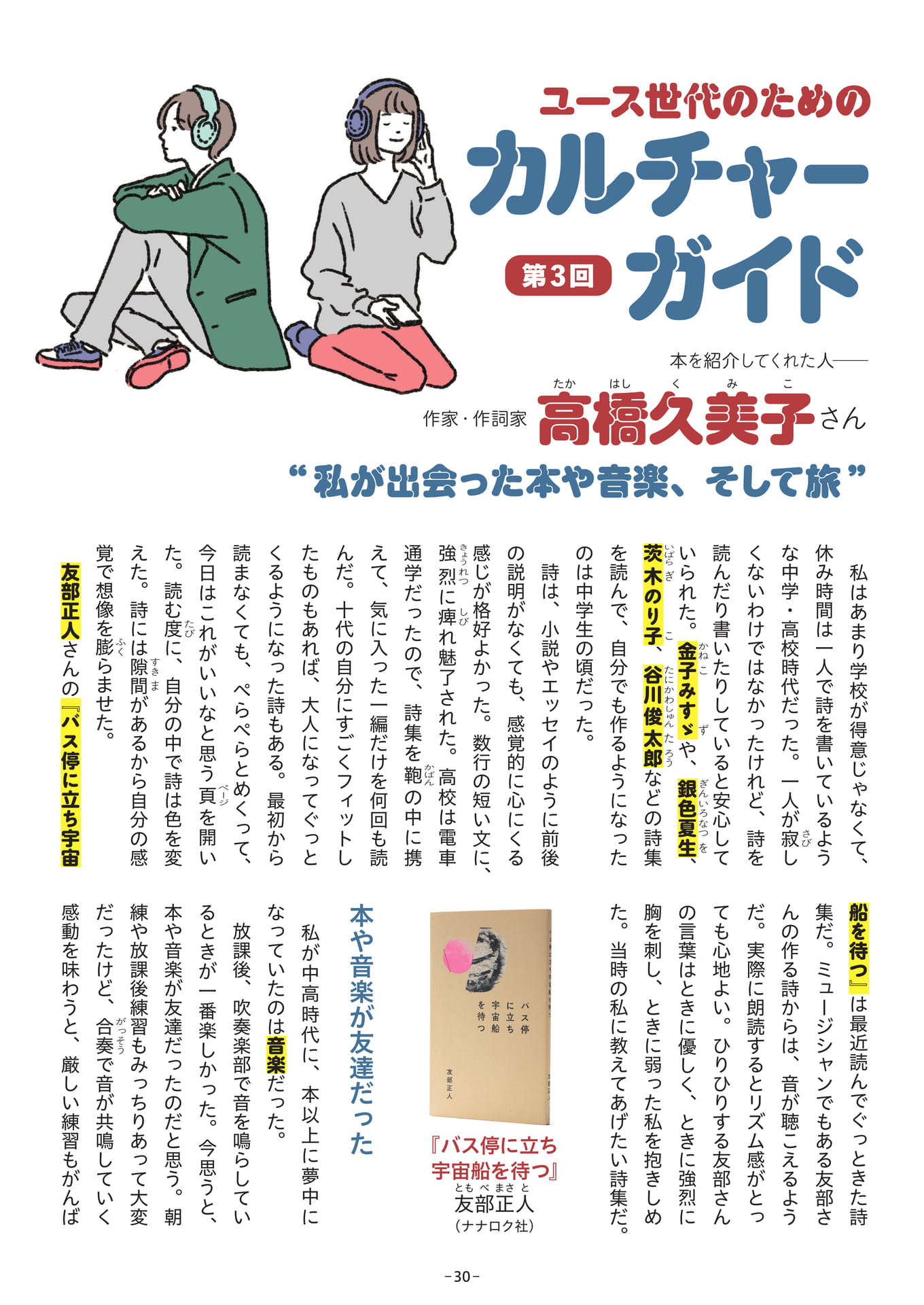 Page 30(30ページ目)