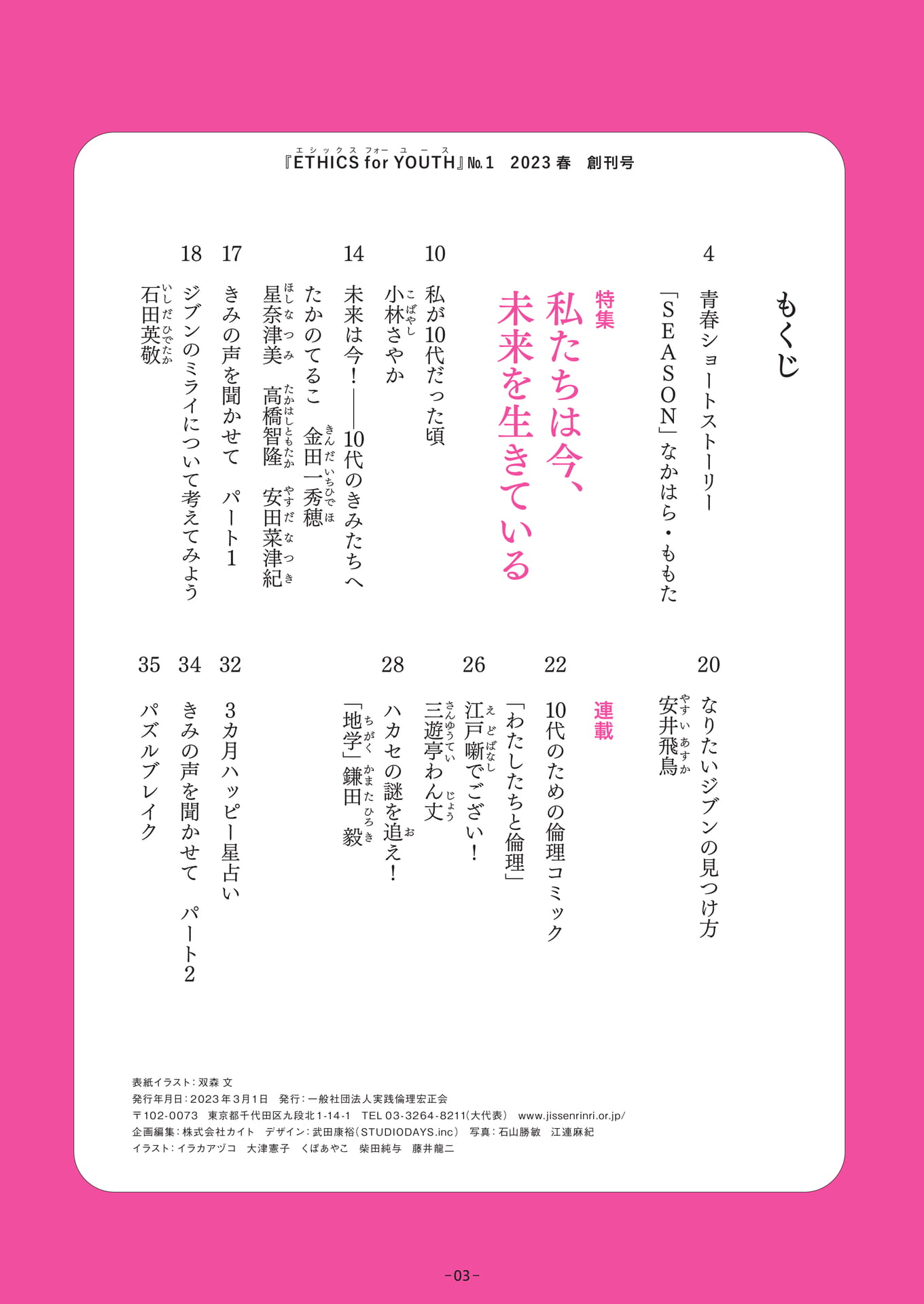 Page 03（3ページ目）
