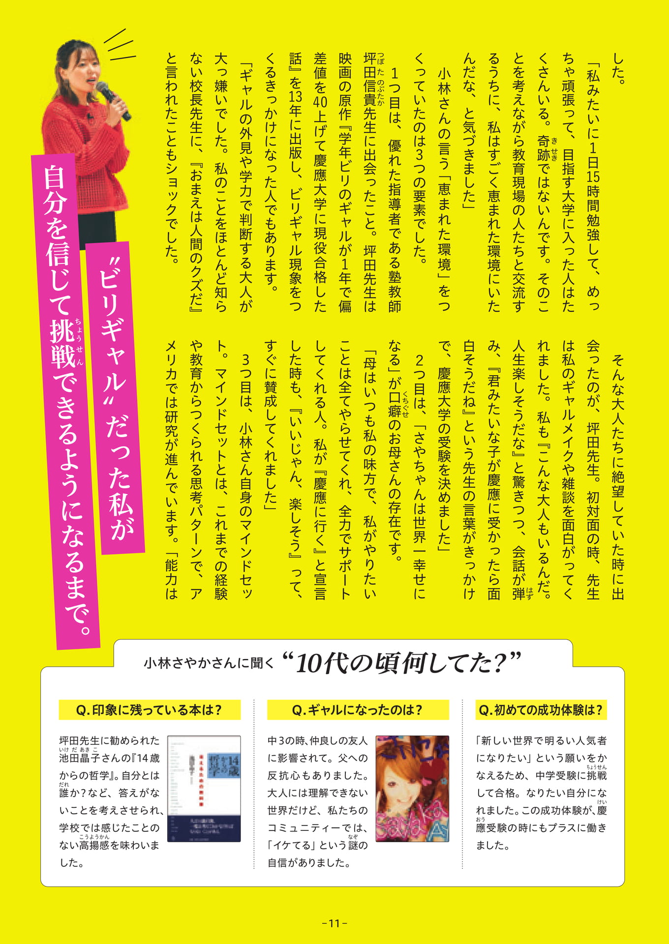 Page 11（11ページ目）