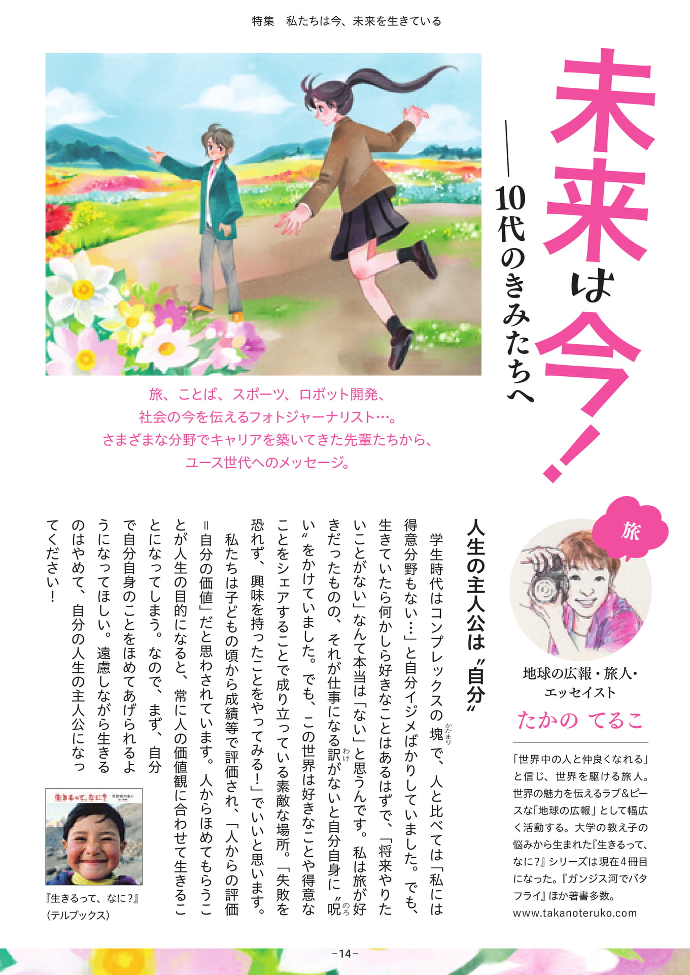 Page 14（14ページ目）