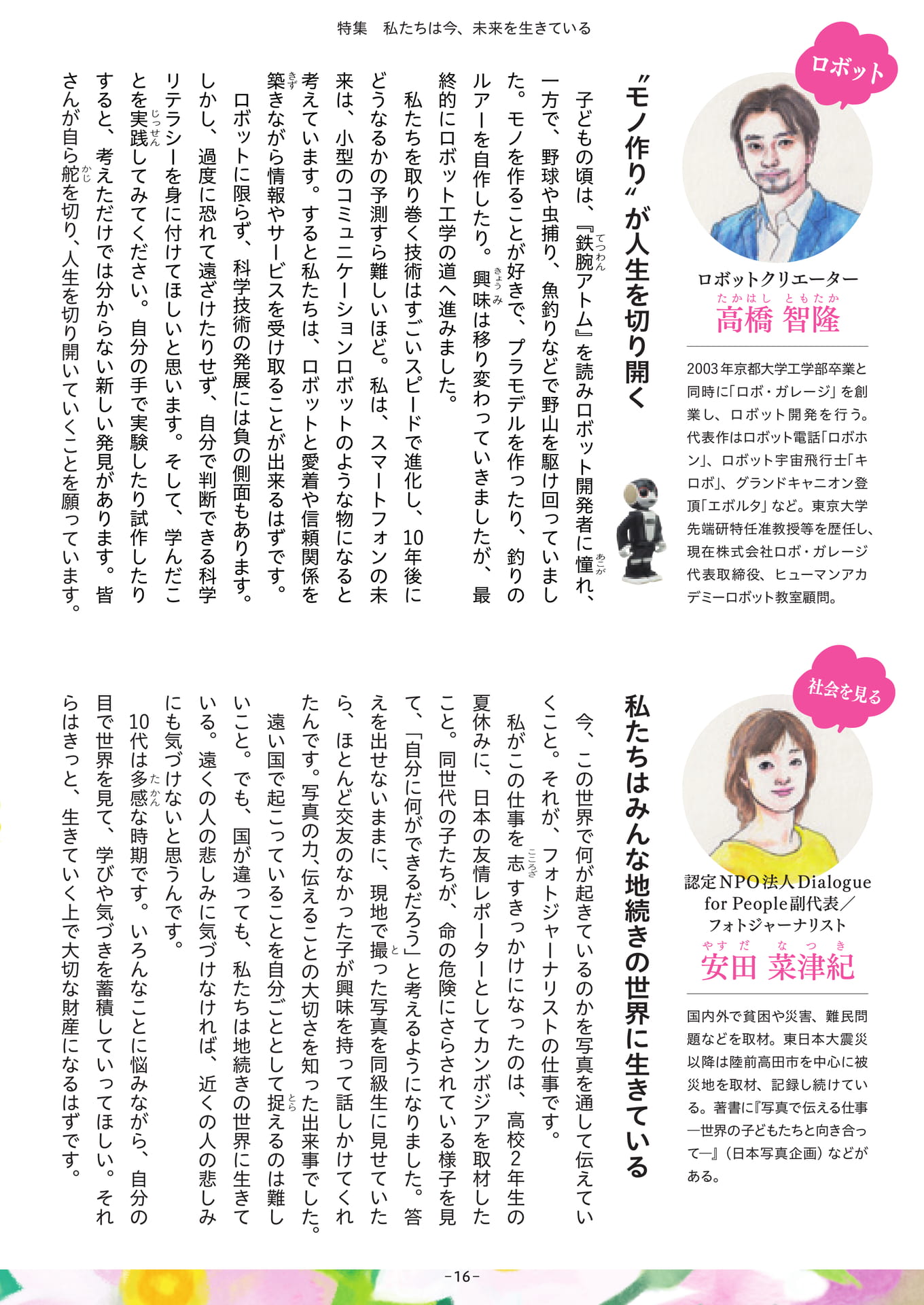Page 16（16ページ目）