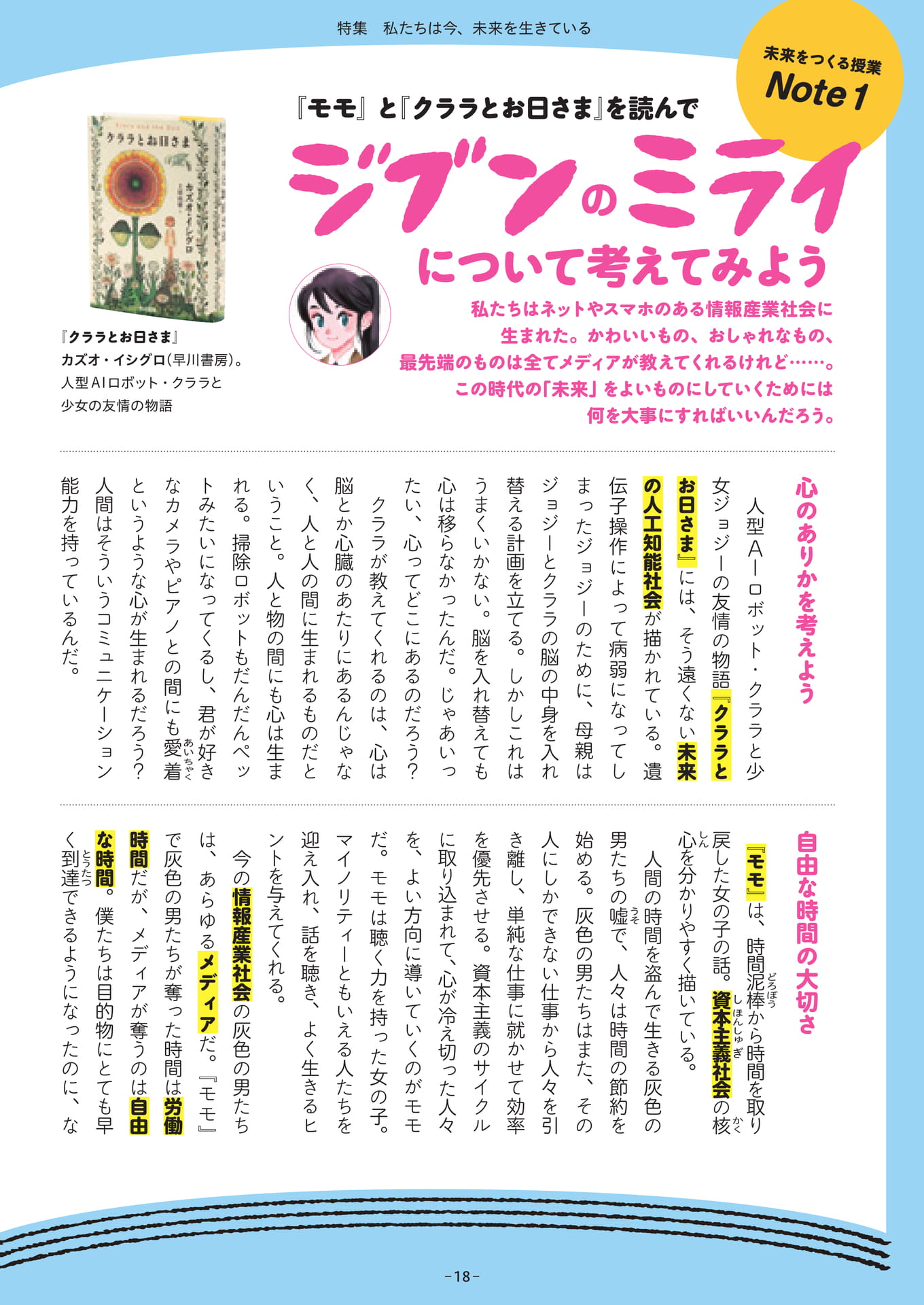 Page 18（18ページ目）