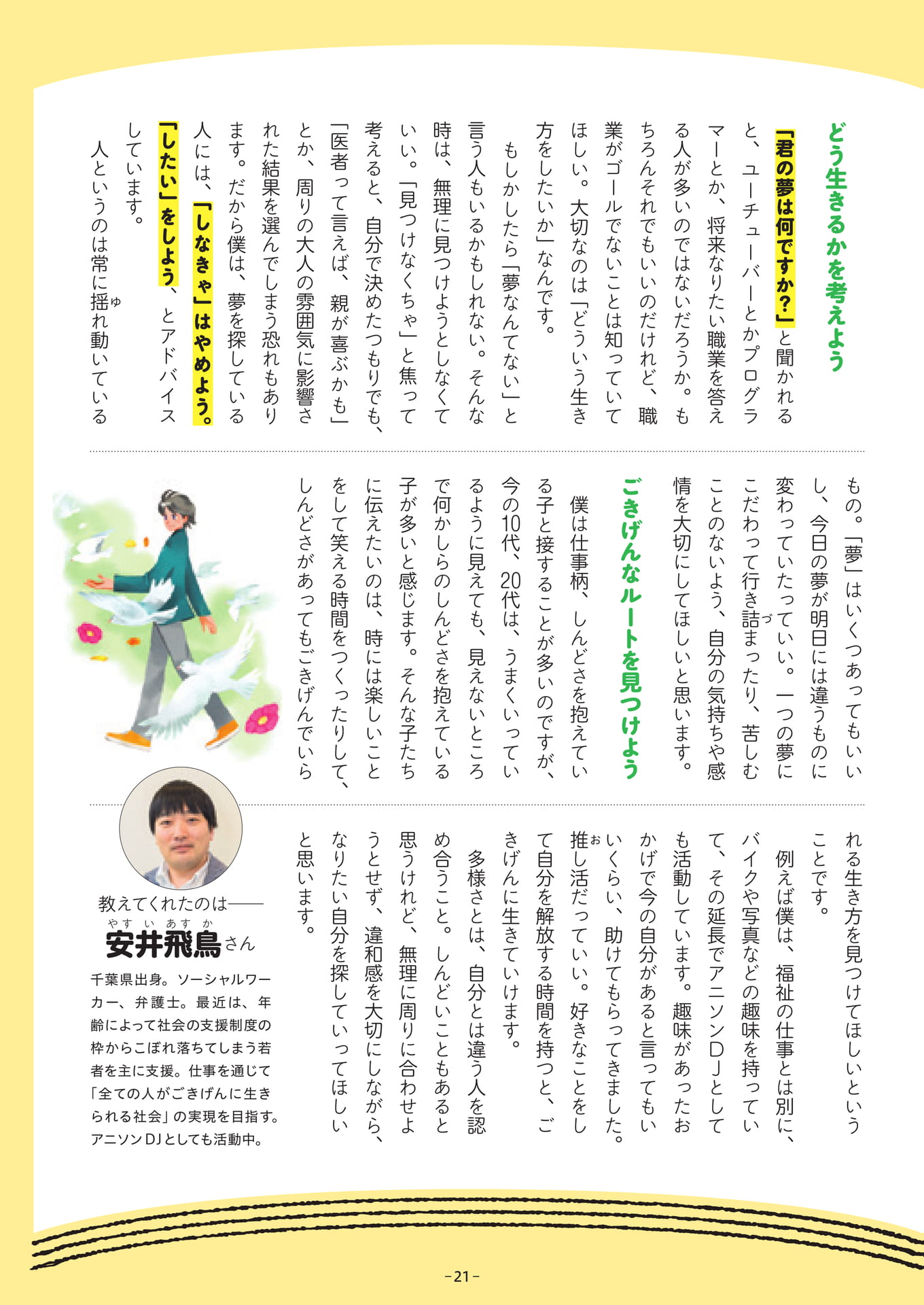 Page 21（21ページ目）