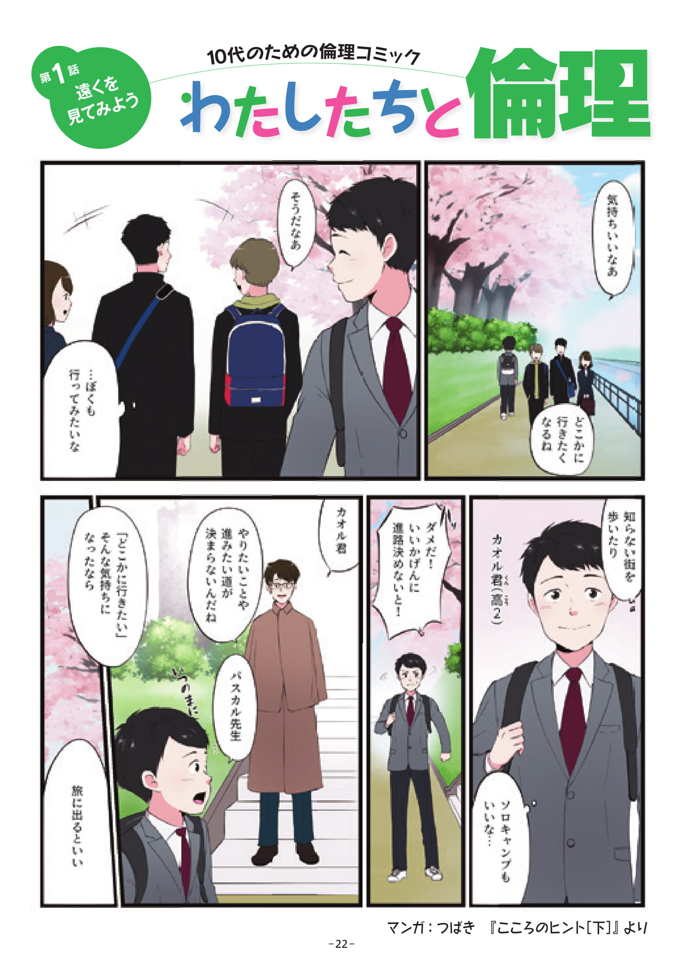Page 22（22ページ目）
