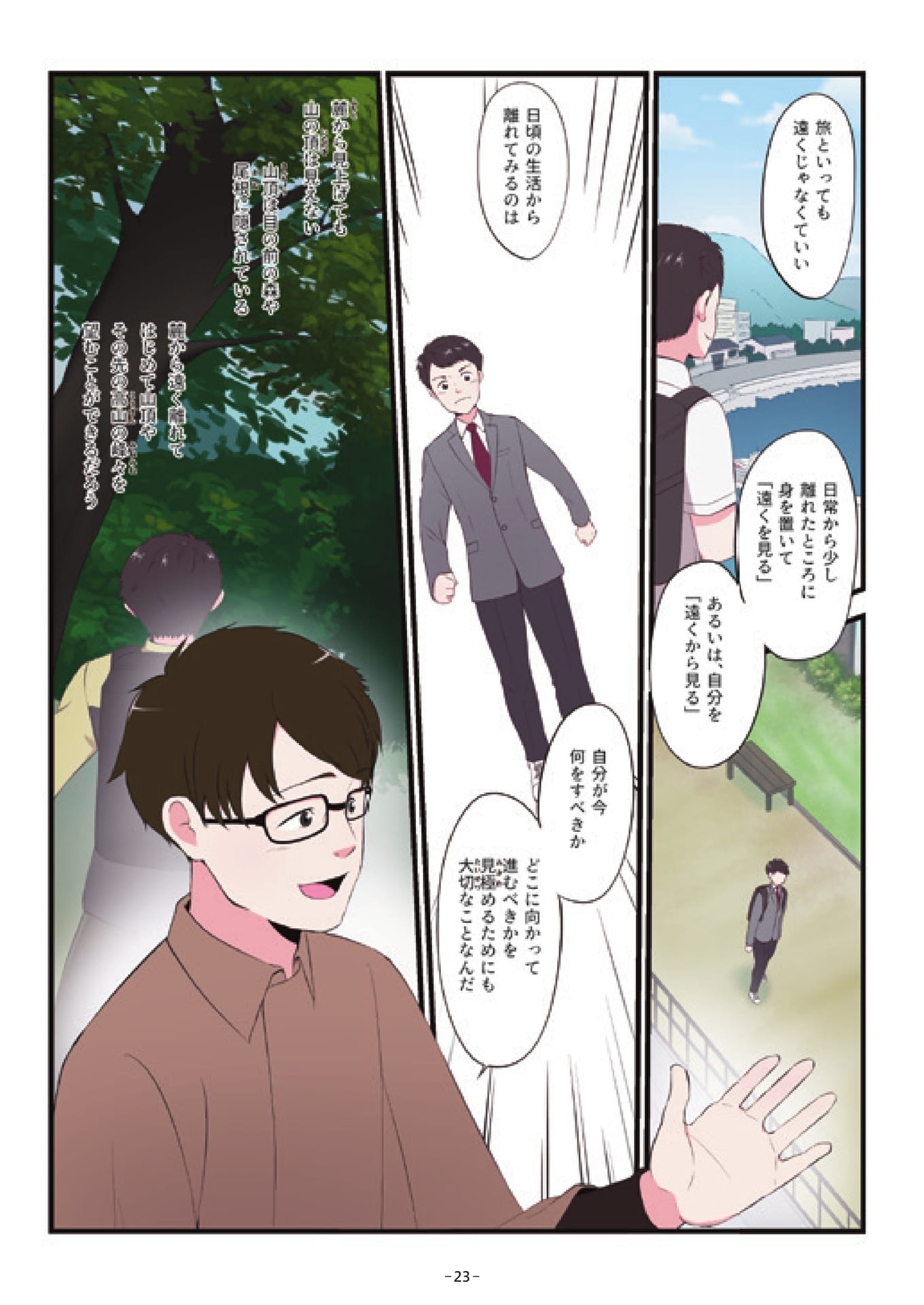 Page 23（23ページ目）