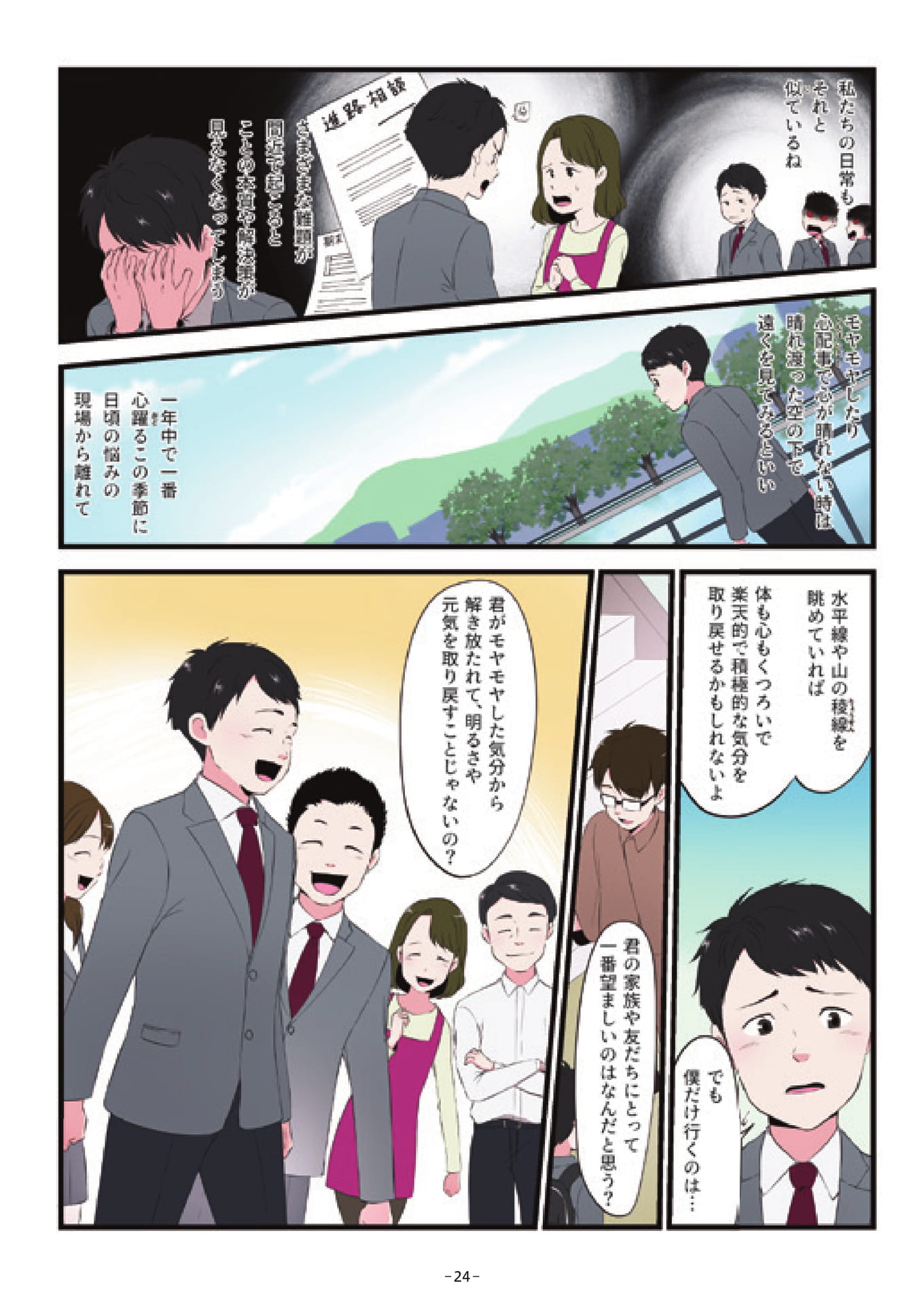 Page 24（24ページ目）