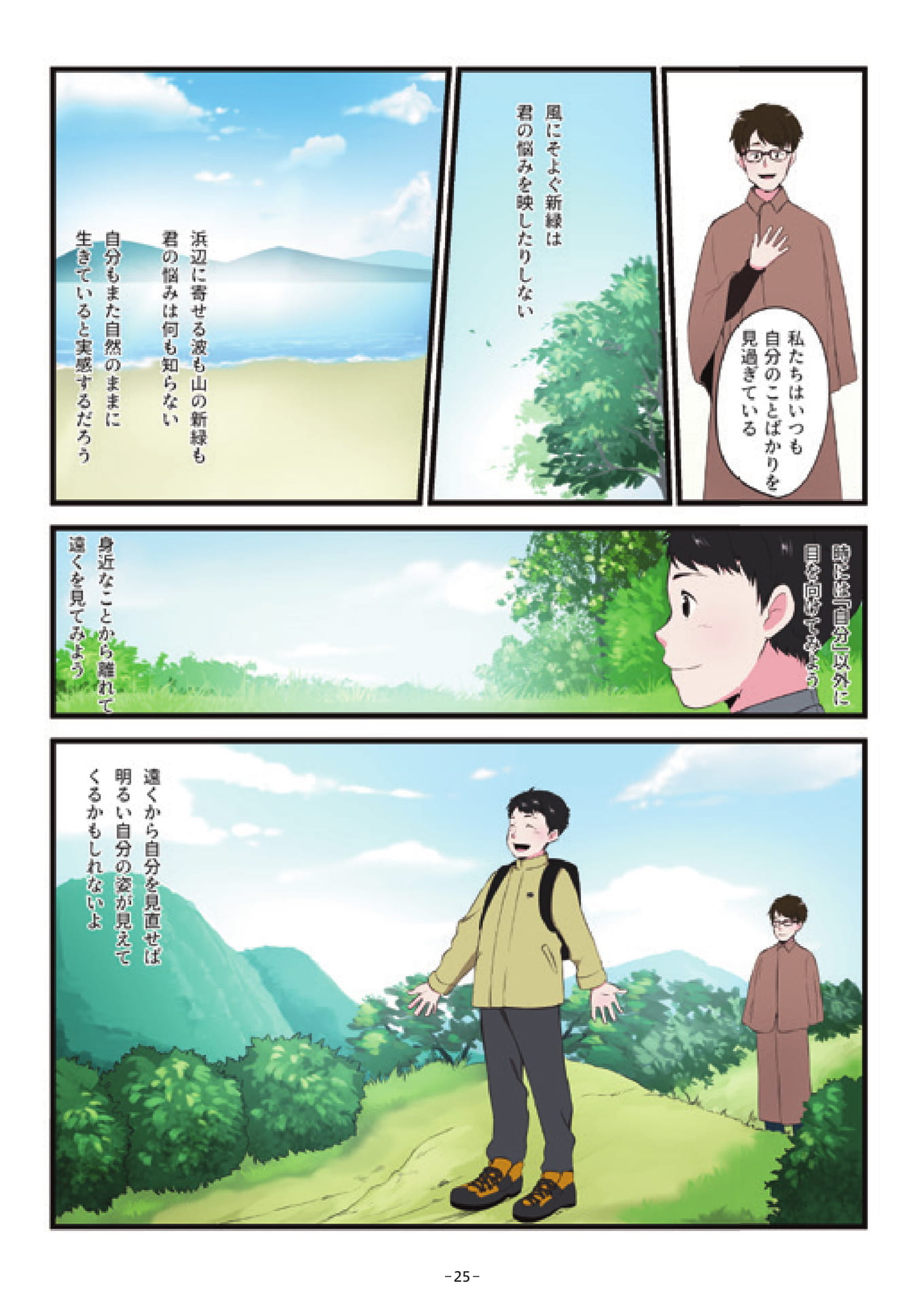 Page 25（25ページ目）