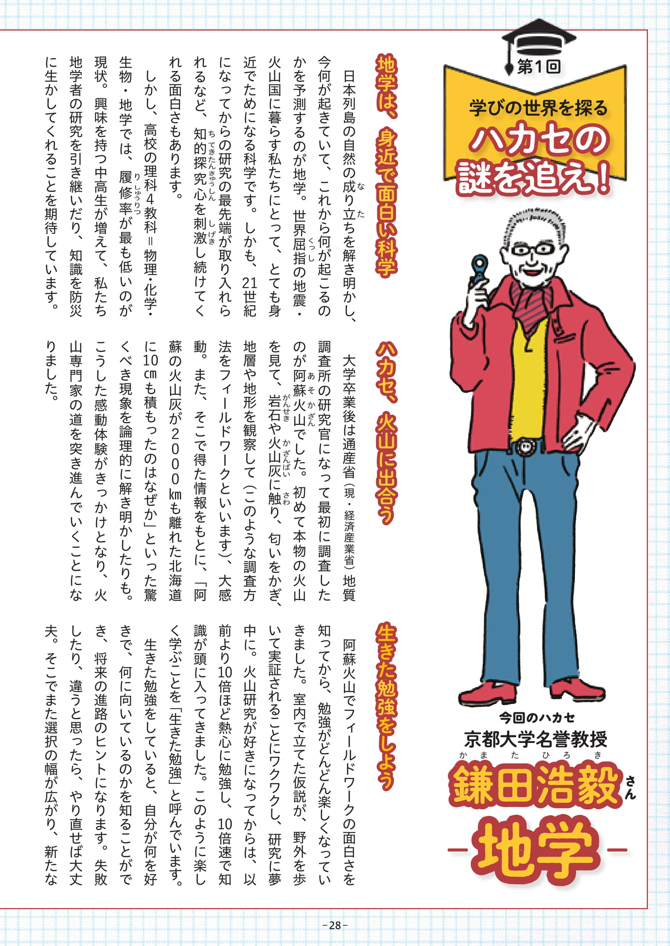 Page 28（28ページ目）