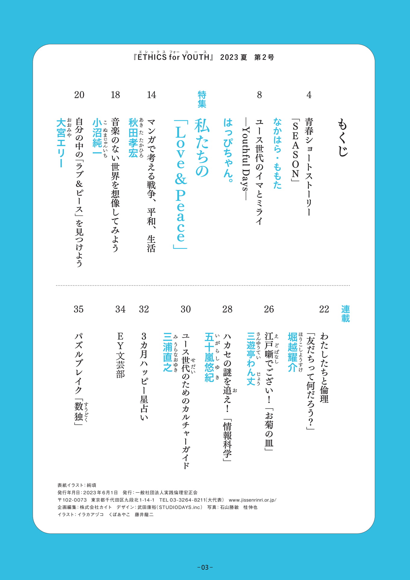 Page 03(3ページ目)