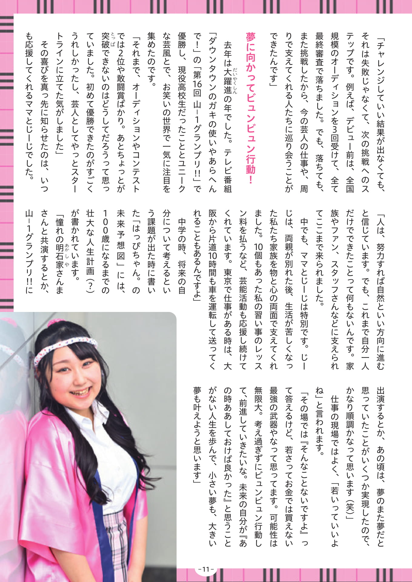 Page 11(11ページ目)