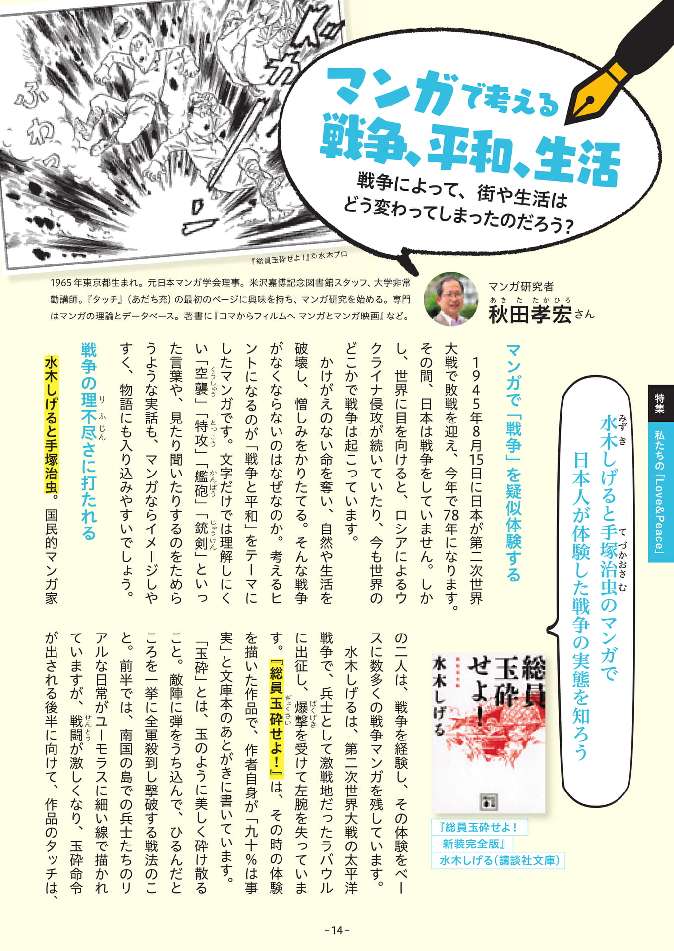 Page 14(14ページ目)