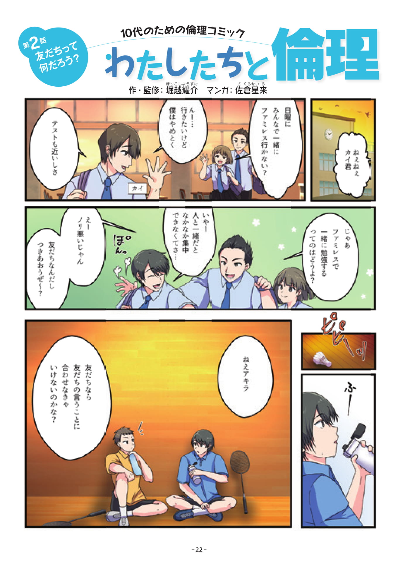 Page 22(22ページ目)