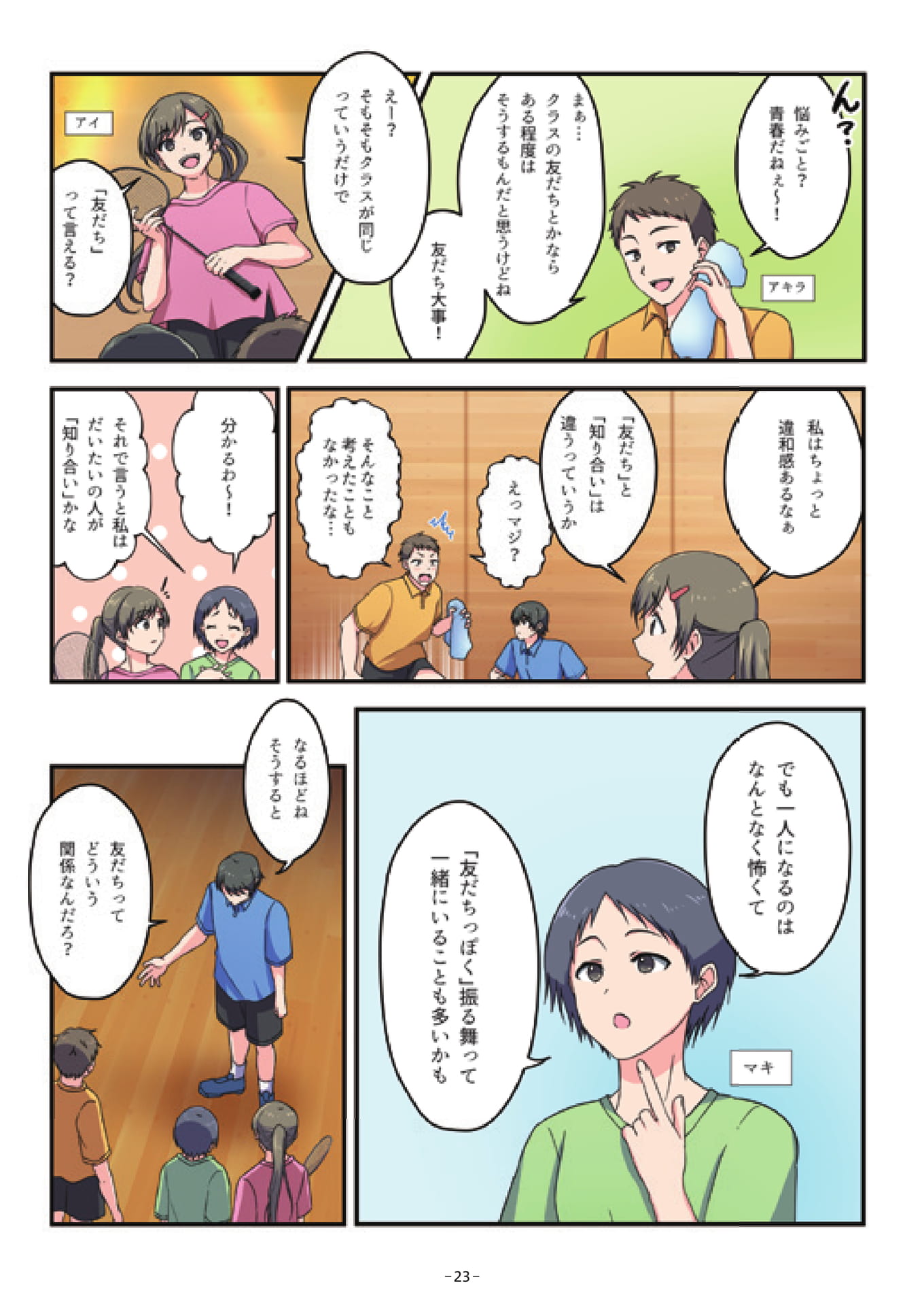 Page 23(23ページ目)