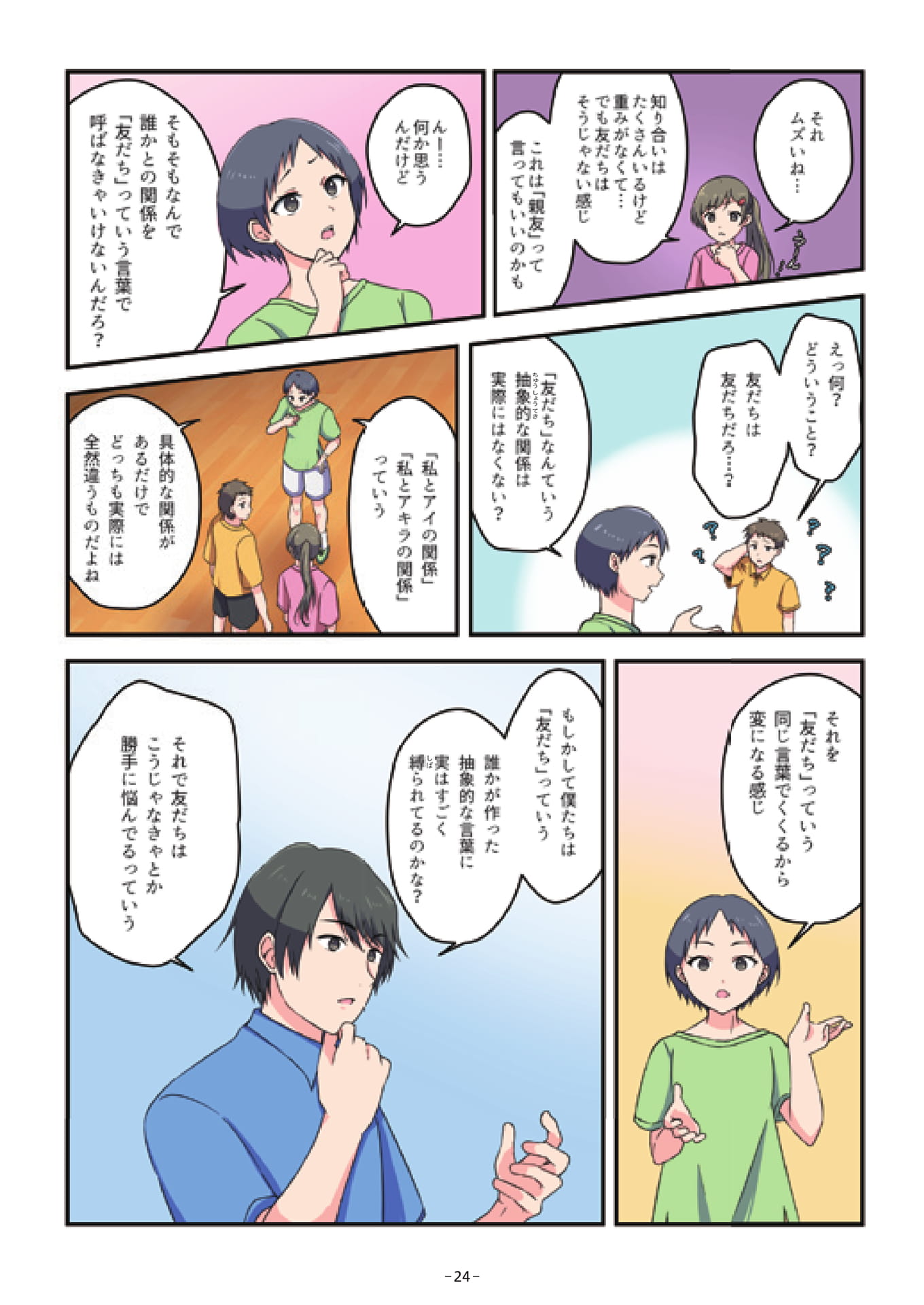 Page 24(24ページ目)