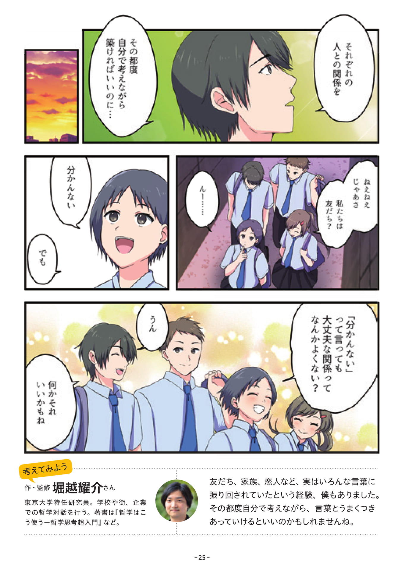 Page 25(25ページ目)