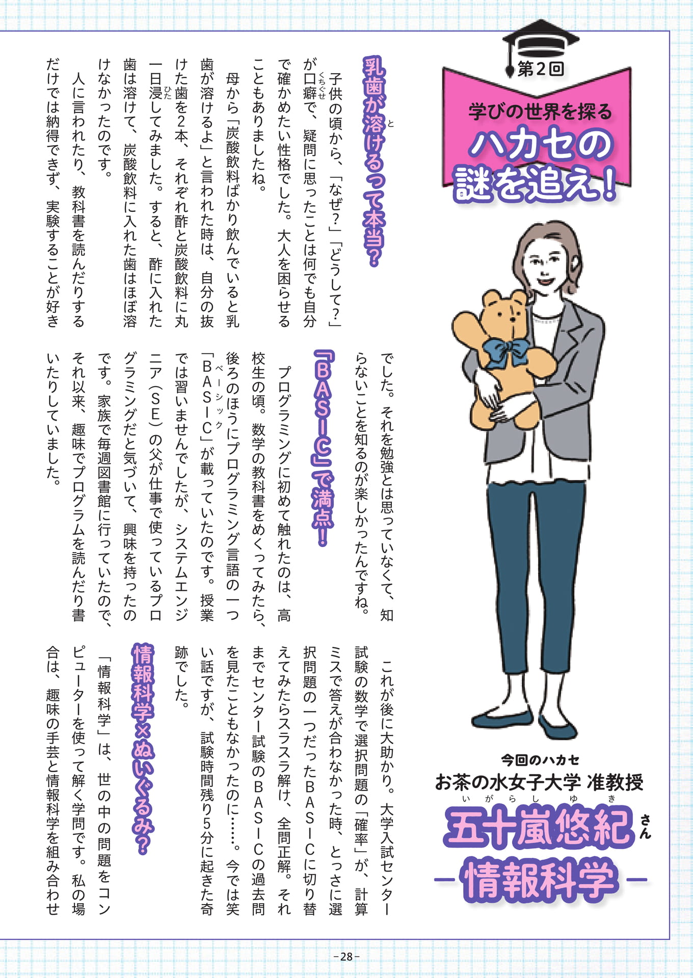 Page 28(28ページ目)