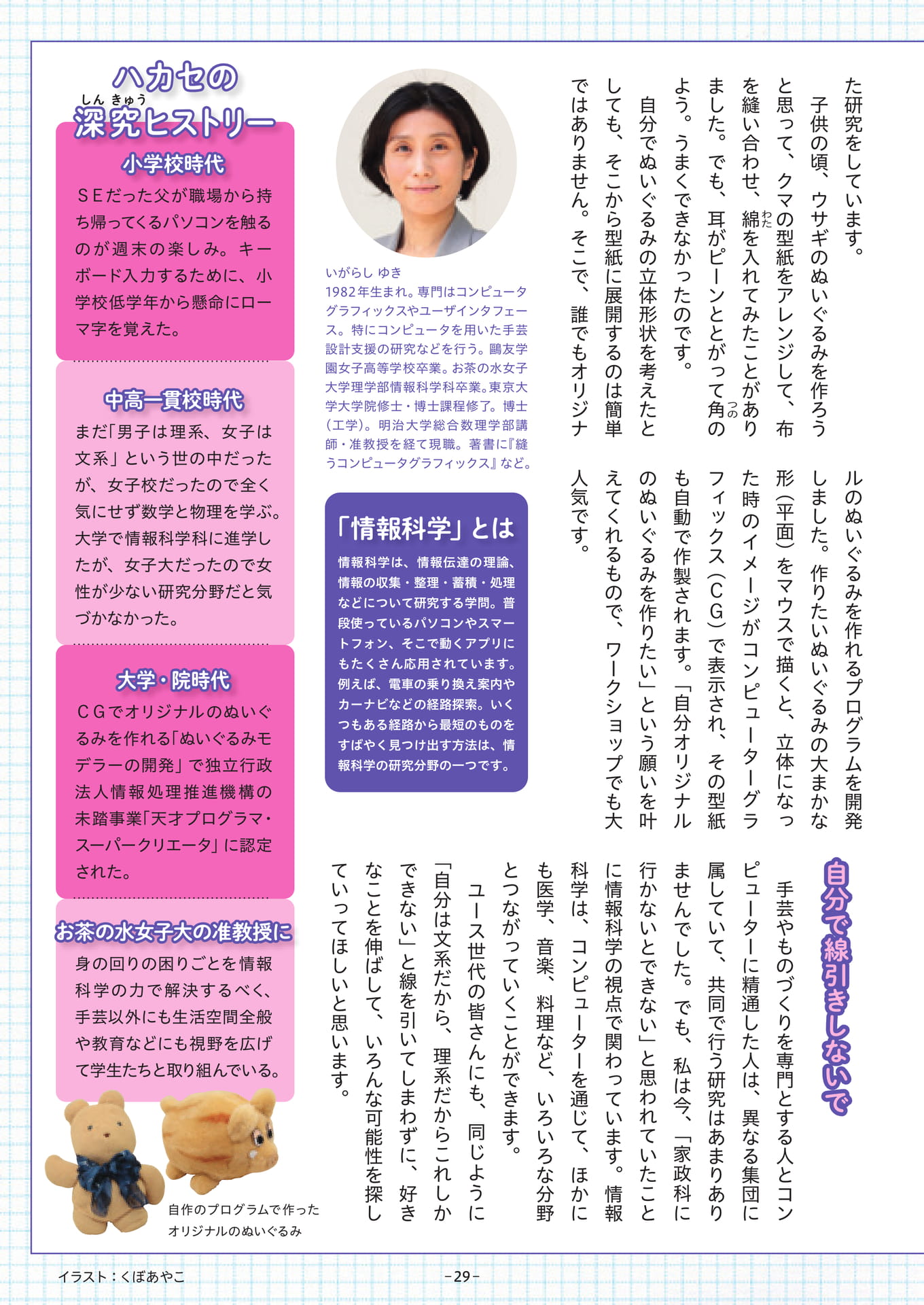 Page 29(29ページ目)