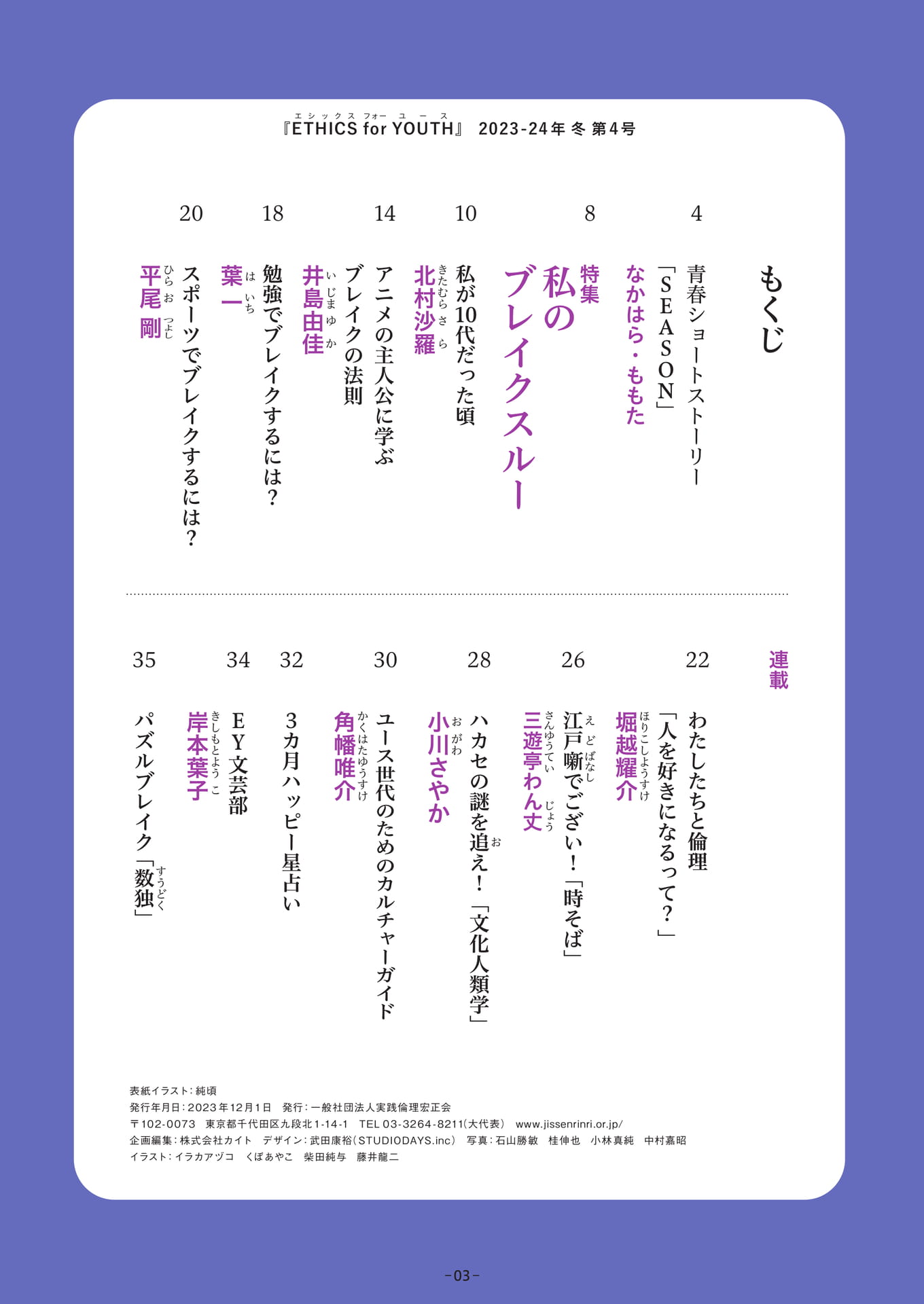 Page 03(3ページ目)