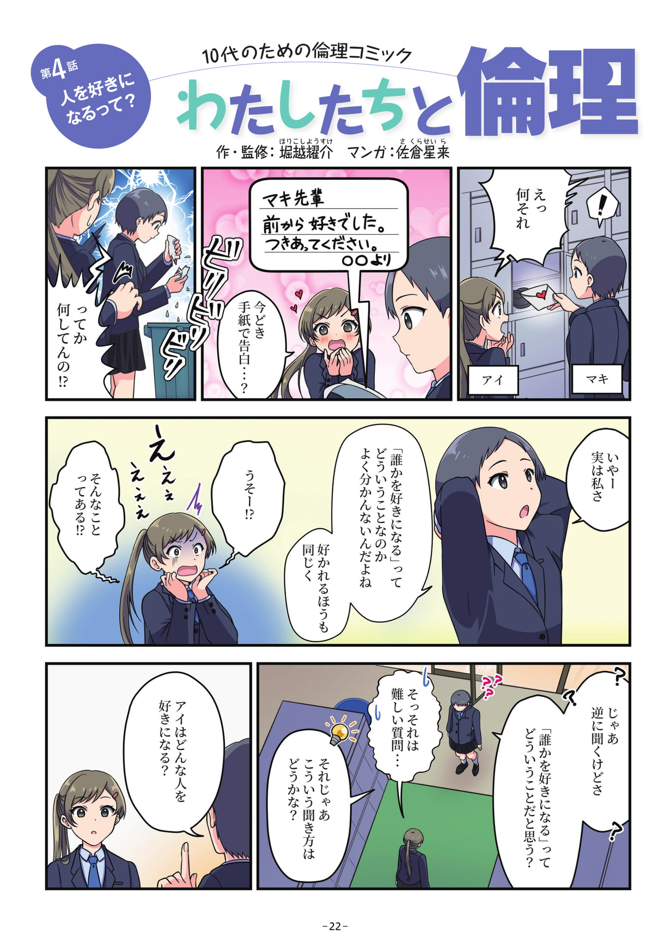 Page 22(22ページ目)