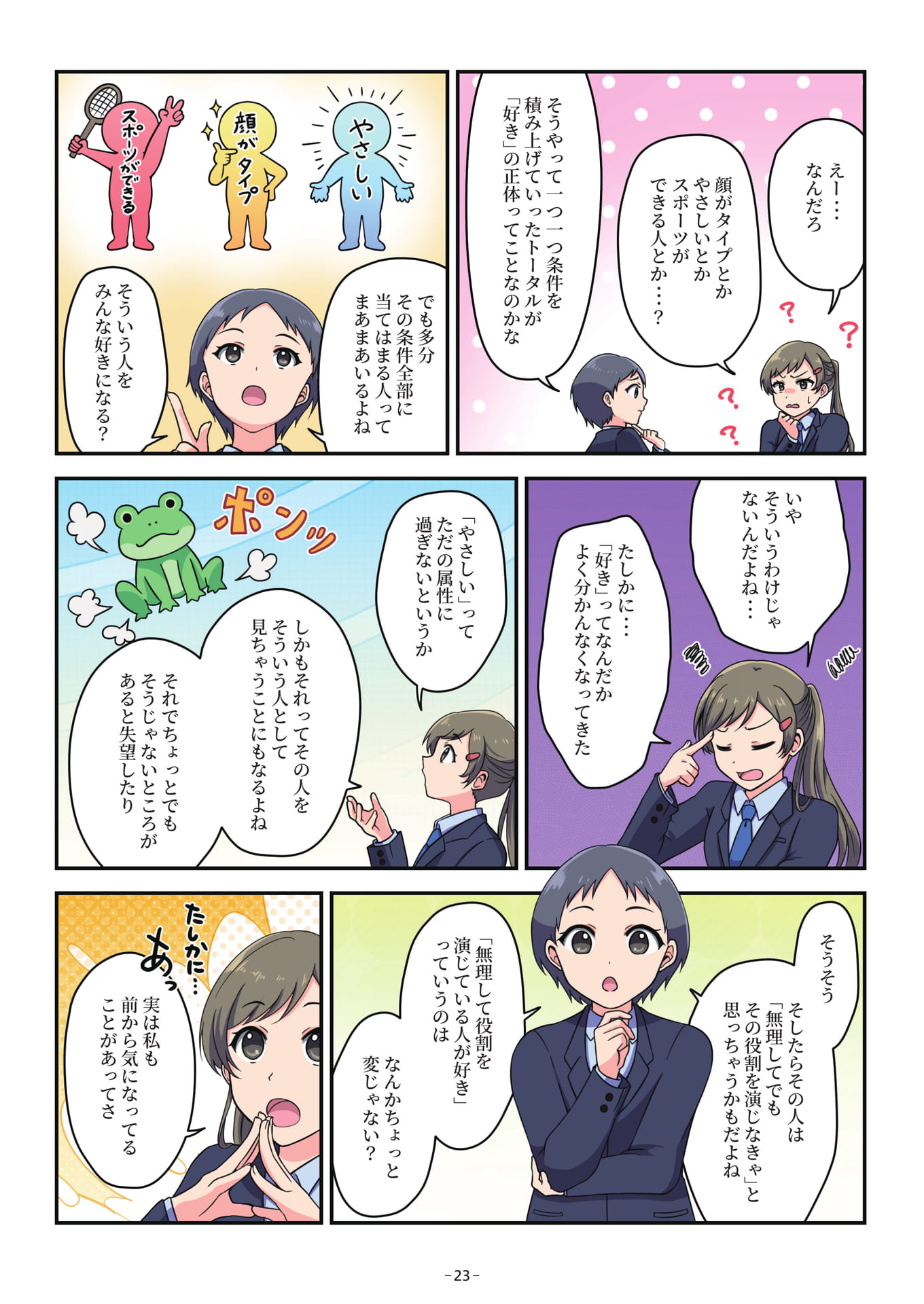 Page 23(23ページ目)