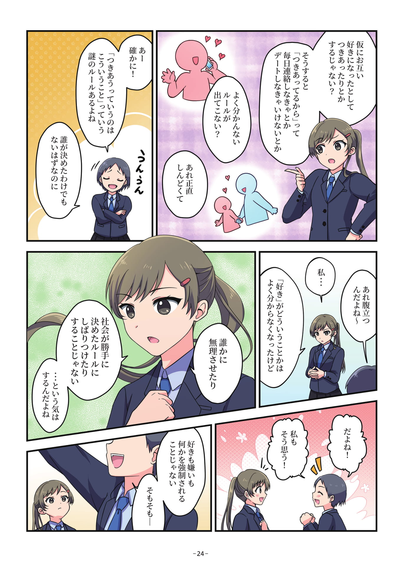 Page 24(24ページ目)