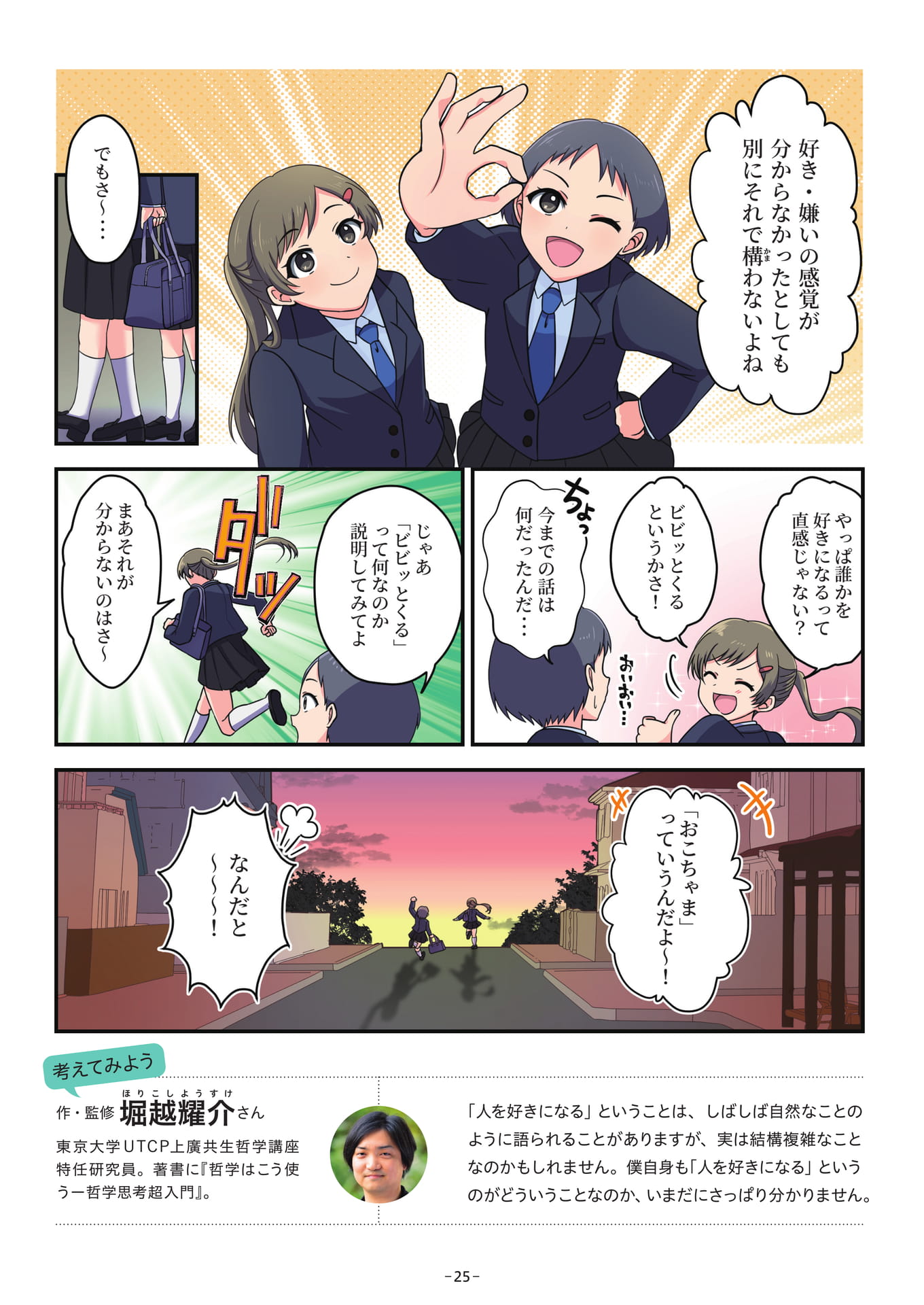 Page 25(25ページ目)