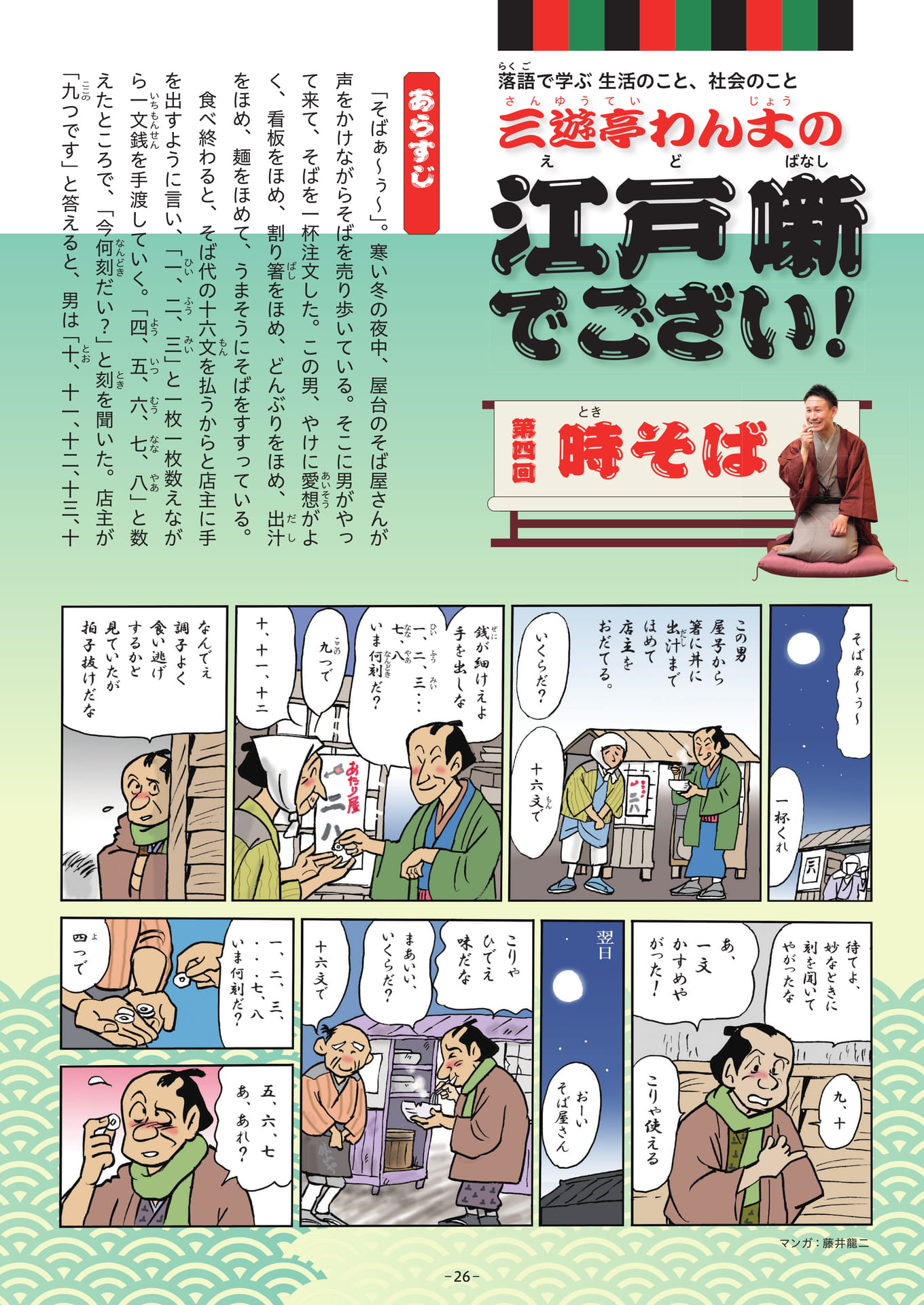 Page 26(26ページ目)