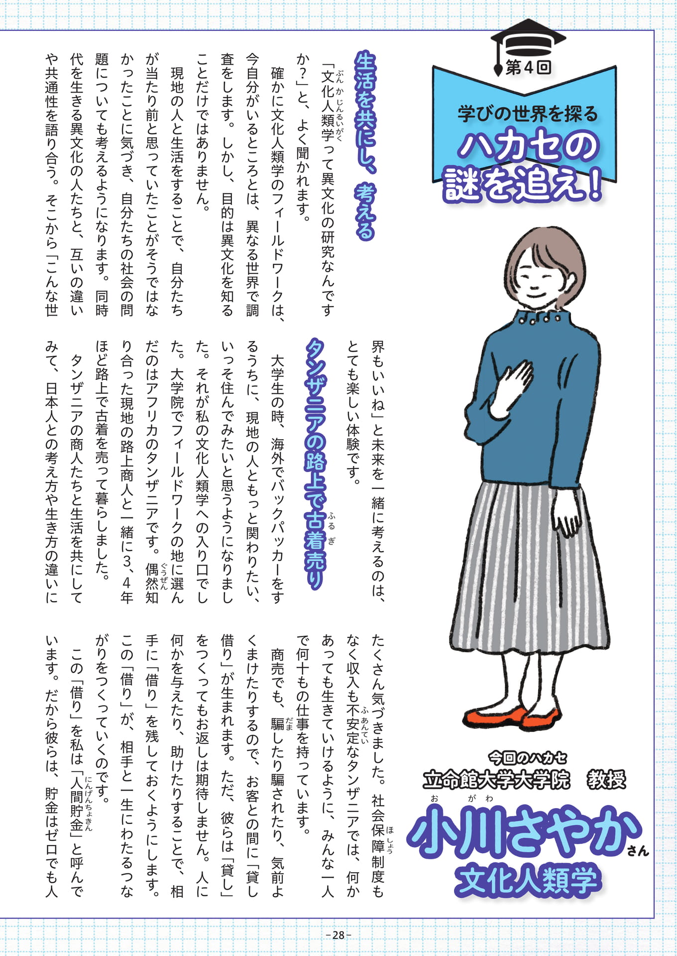 Page 28(28ページ目)