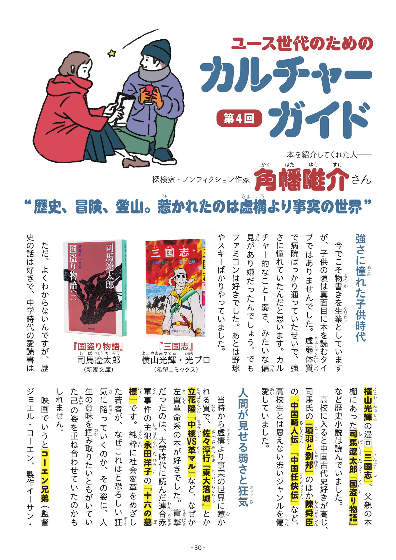 Page 30(30ページ目)