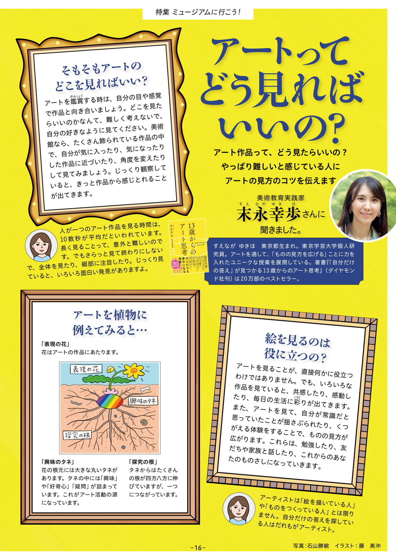Page 16(16ページ目)