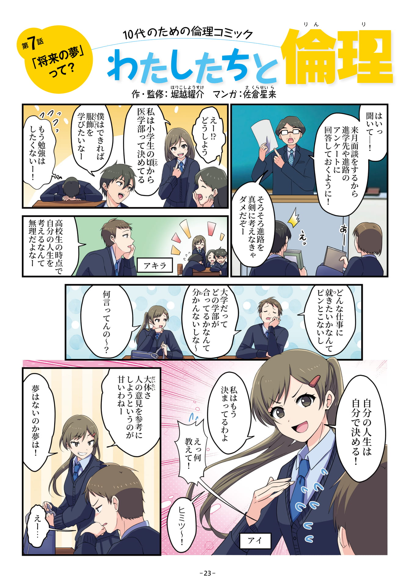 Page 23(23ページ目)