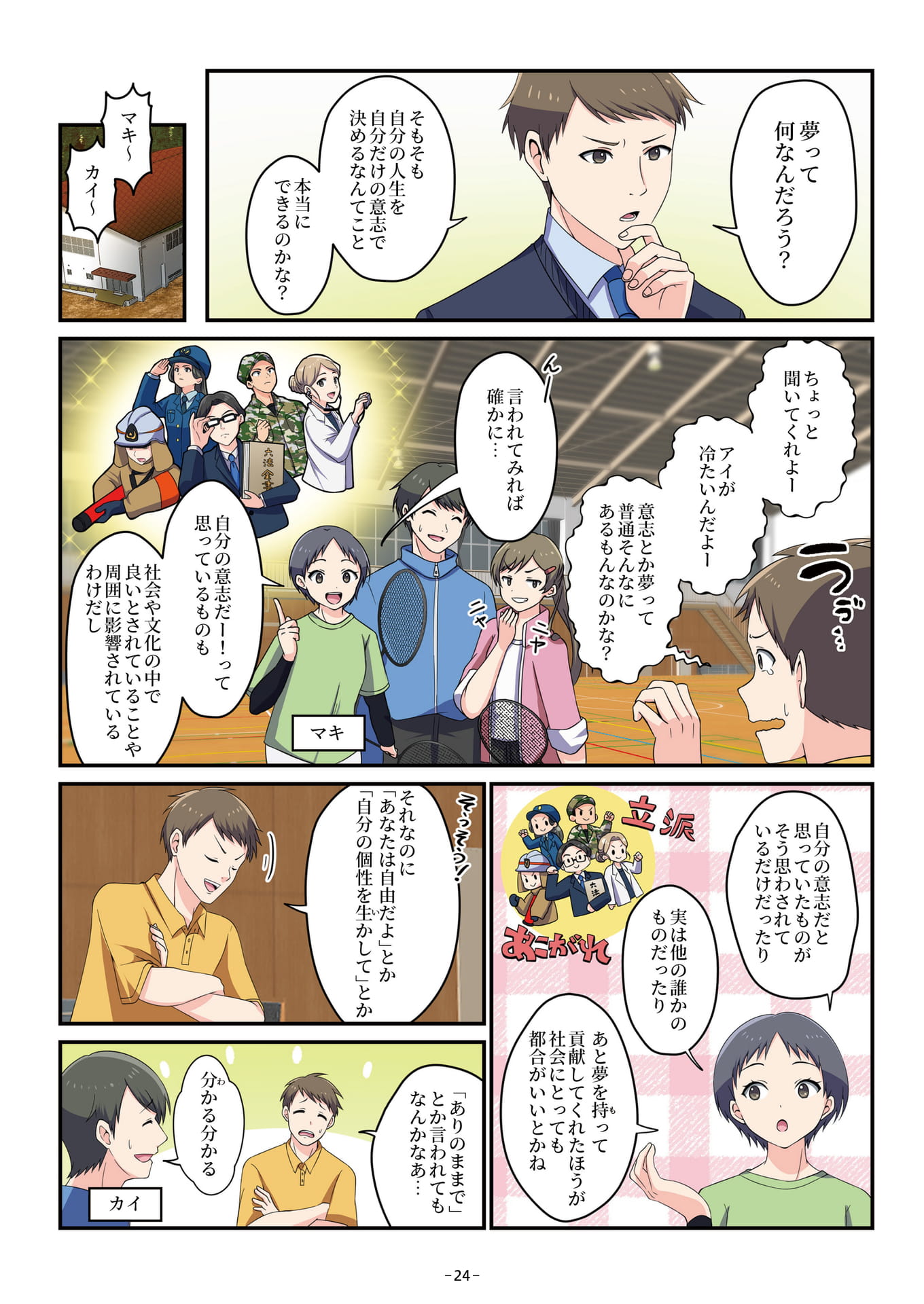 Page 24(24ページ目)