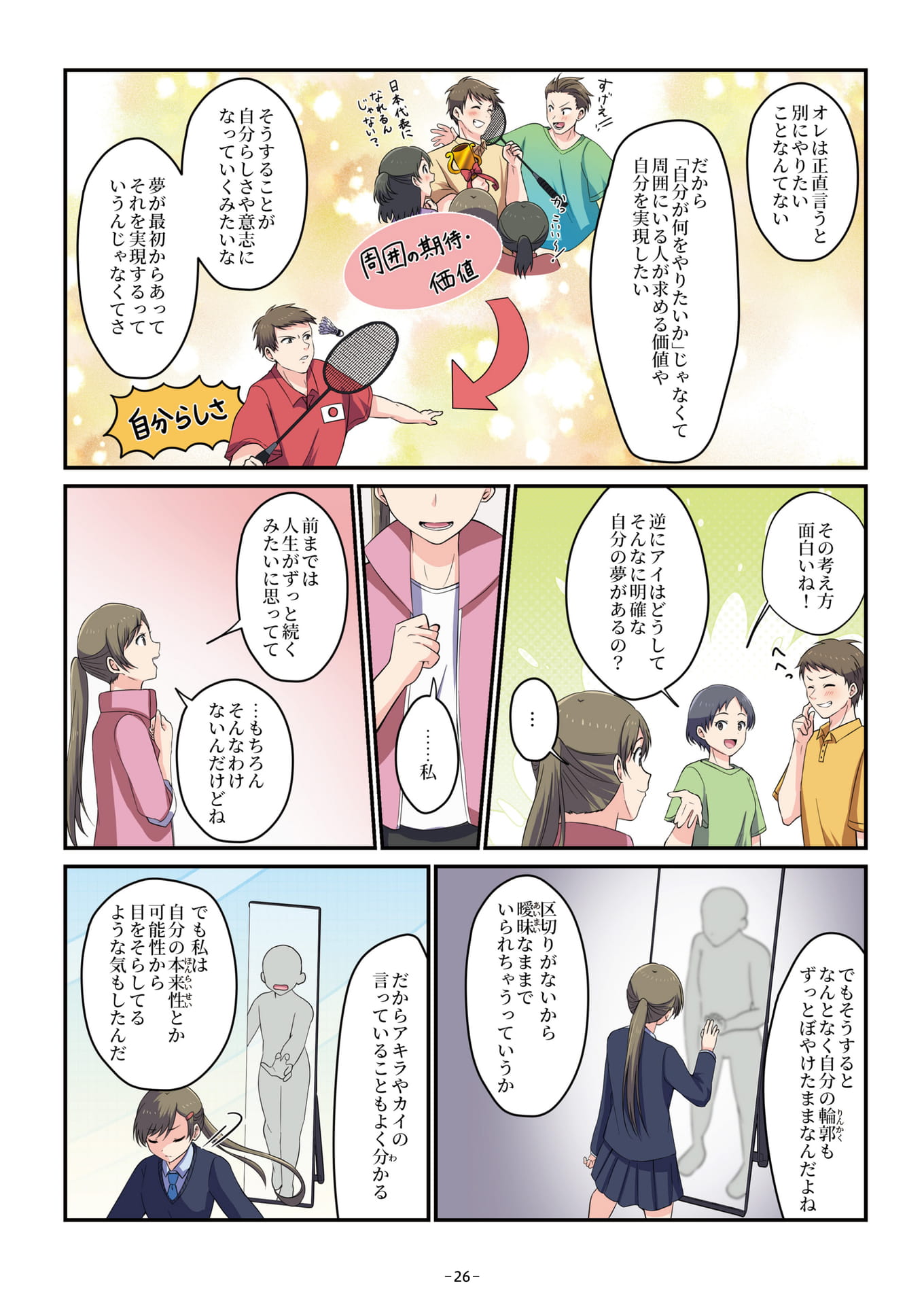 Page 26(26ページ目)
