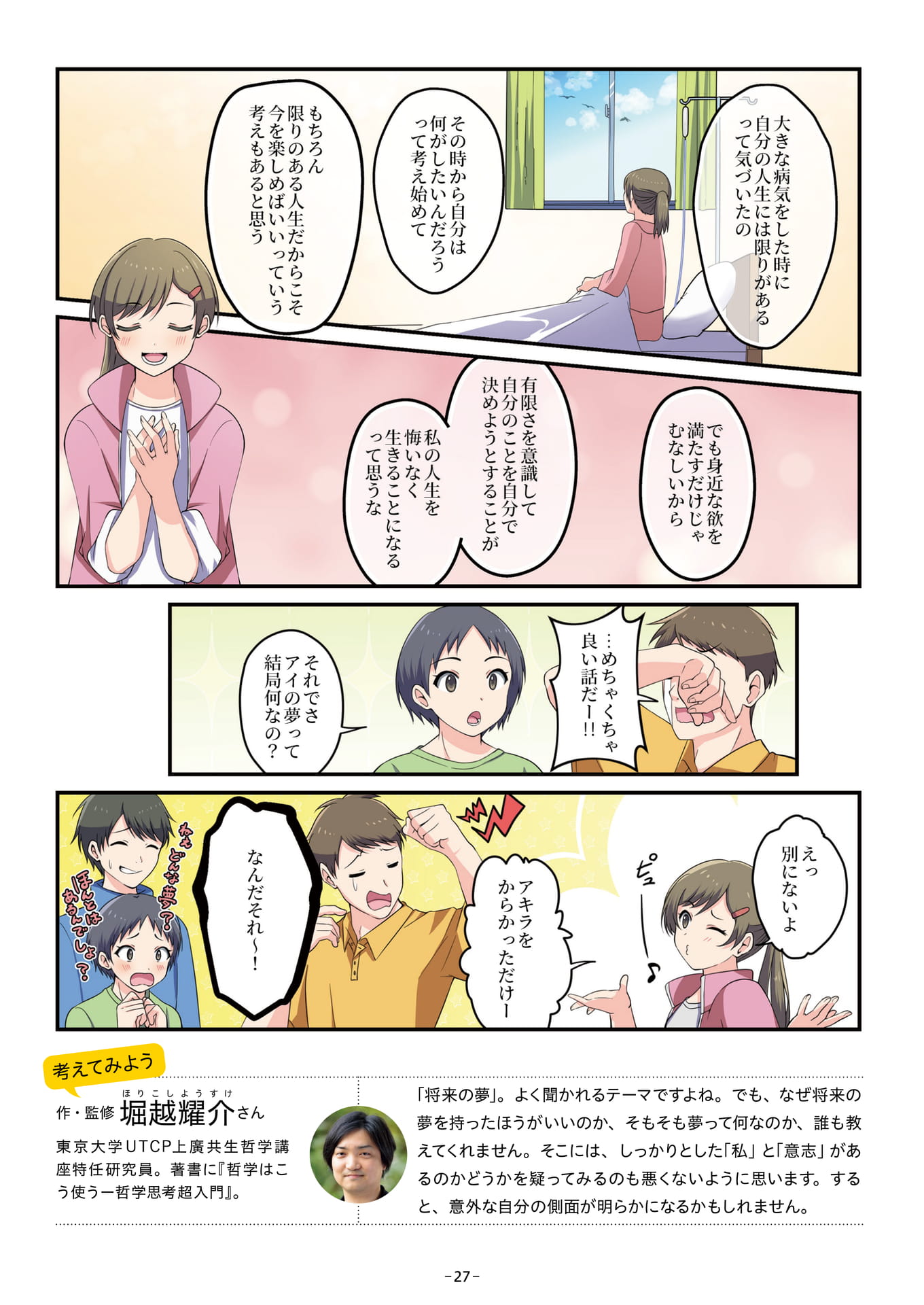 Page 27(27ページ目)