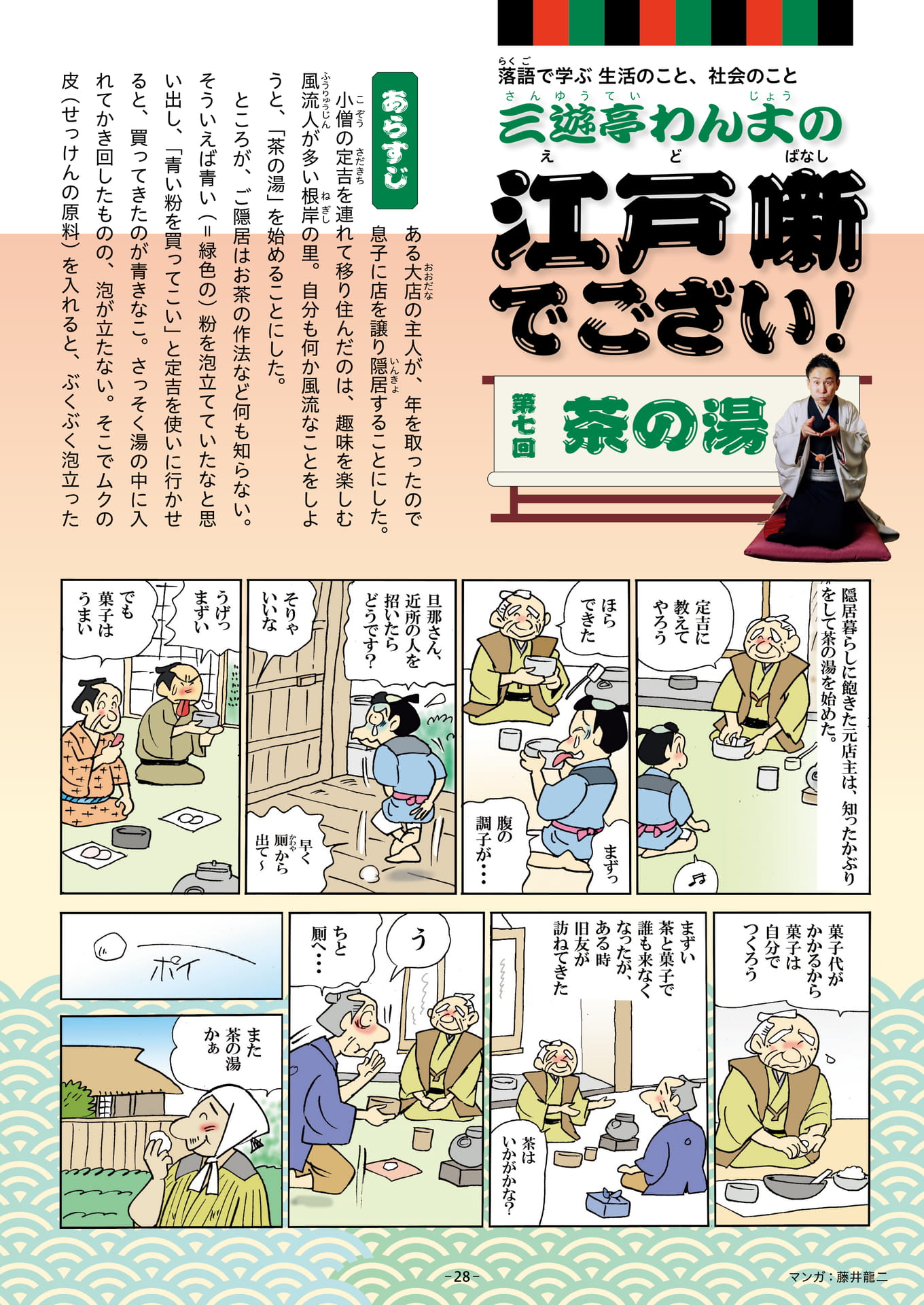 Page 28(28ページ目)