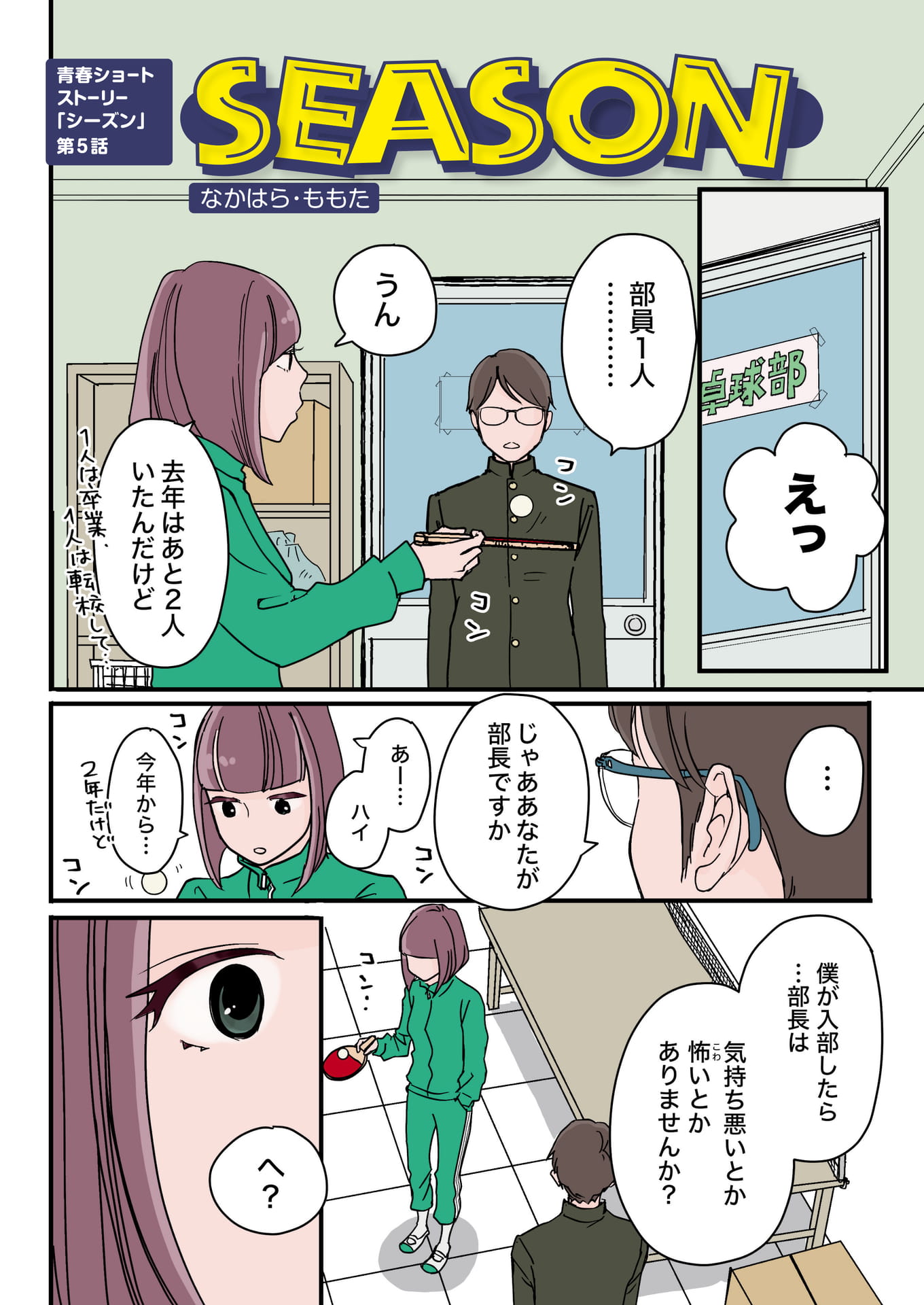 Page 02（2ページ目）