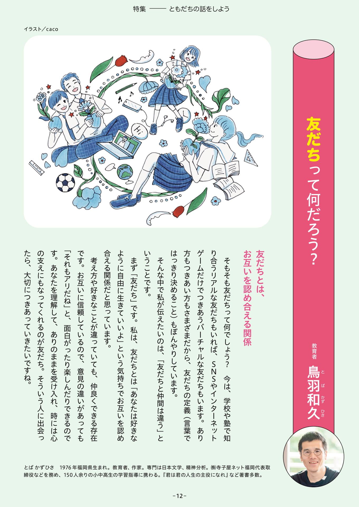 Page 12（12ページ目）