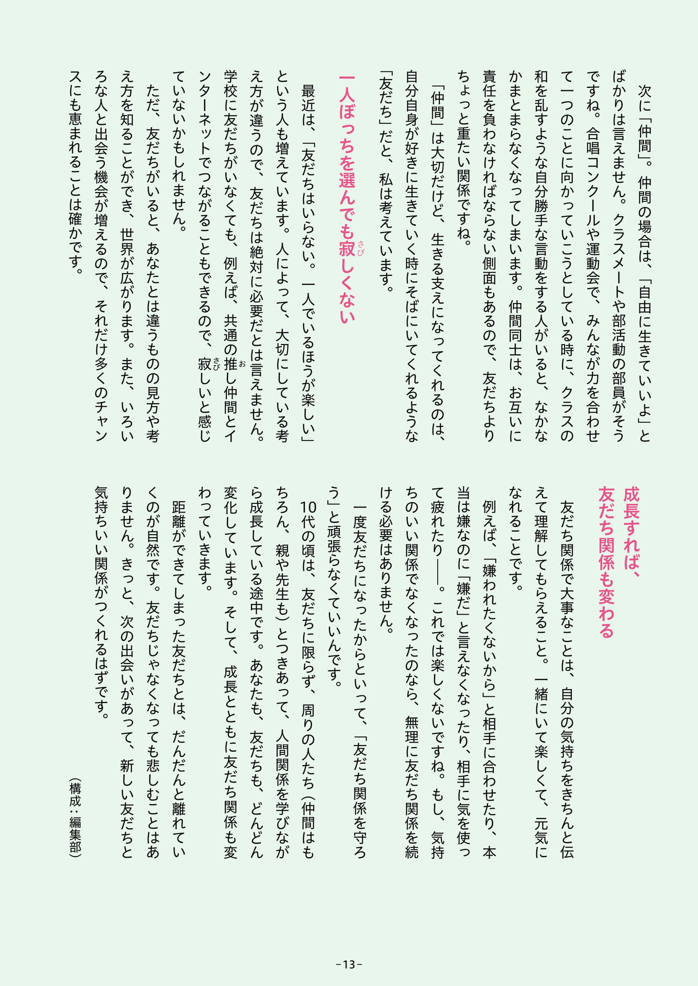 Page 13（13ページ目）