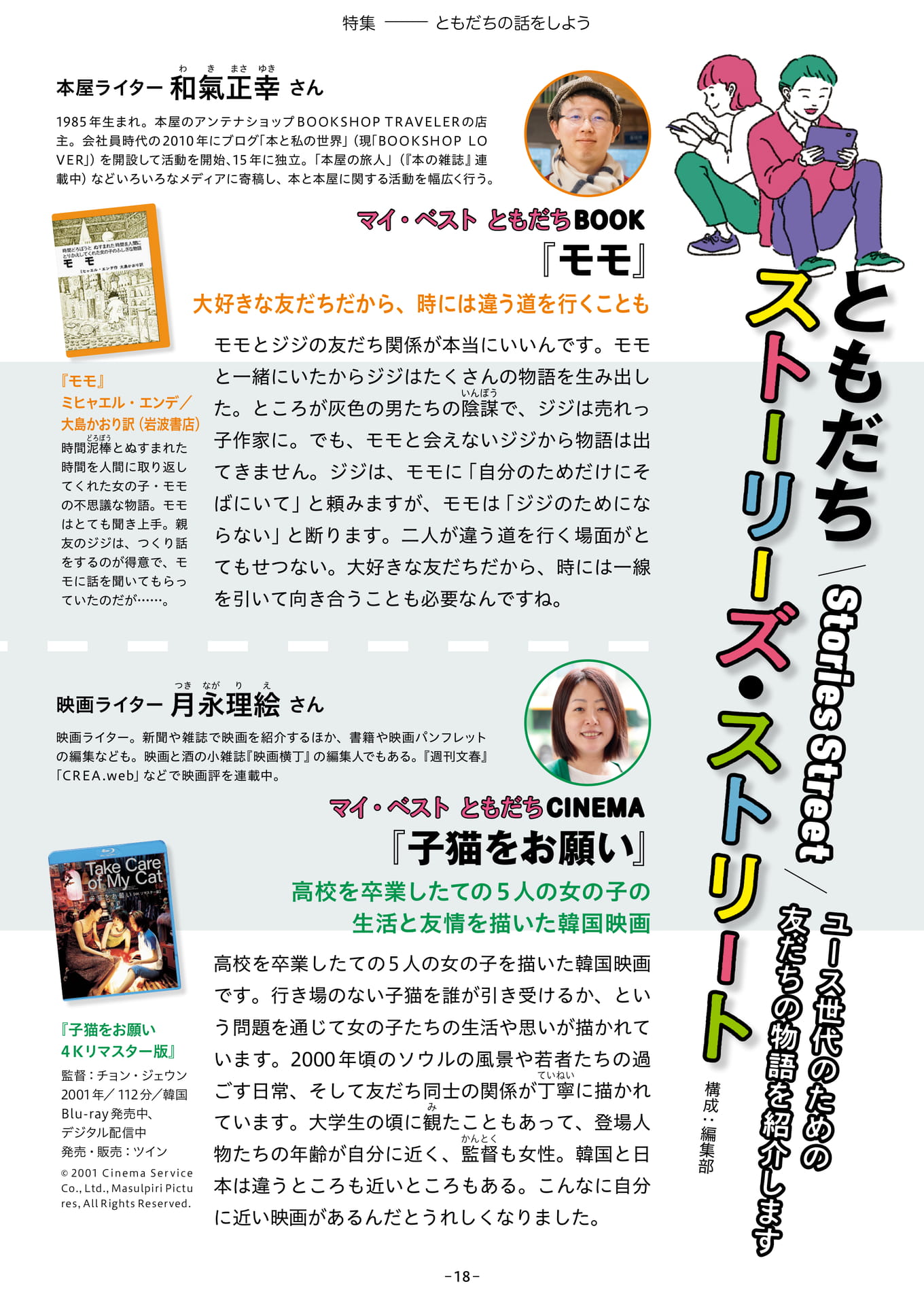 Page 18（18ページ目）
